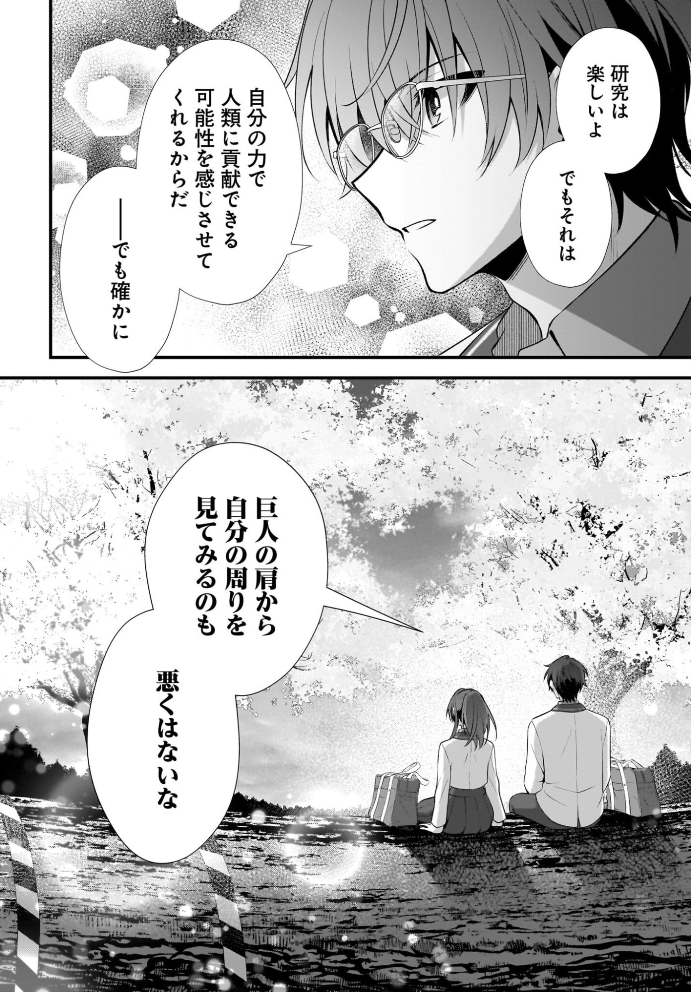 Yotte, Hatsukoi wa Shoumei sareta. -Delta to Gamma no Rigakubu Note- Chapter 1 58ページ