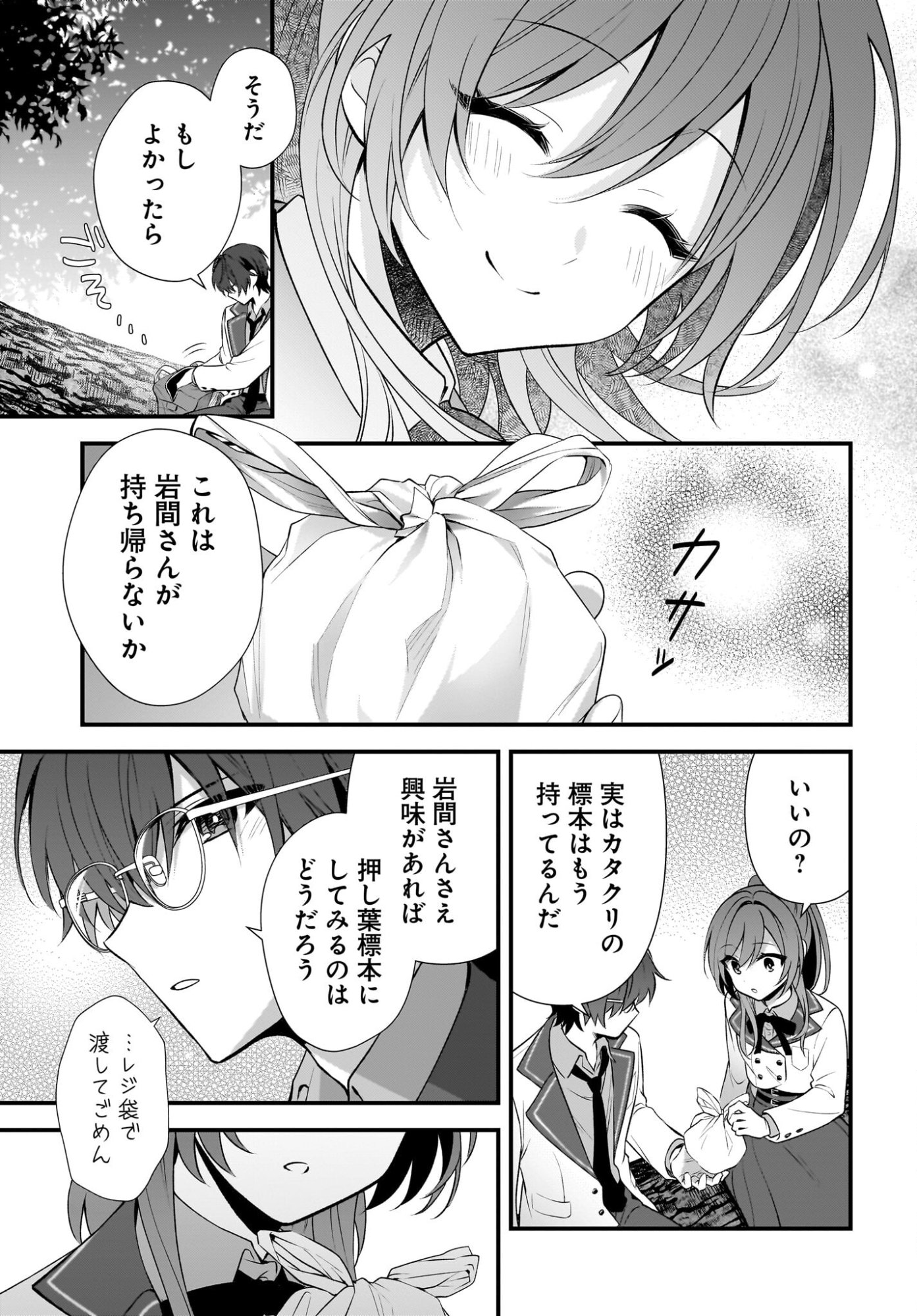 Yotte, Hatsukoi wa Shoumei sareta. -Delta to Gamma no Rigakubu Note- Chapter 1 59ページ