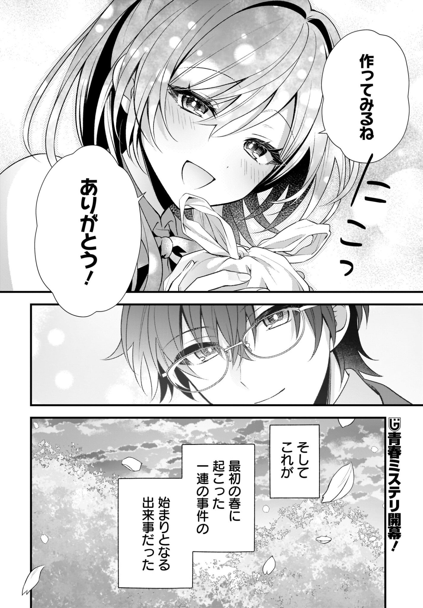 Yotte, Hatsukoi wa Shoumei sareta. -Delta to Gamma no Rigakubu Note- Chapter 1 60ページ