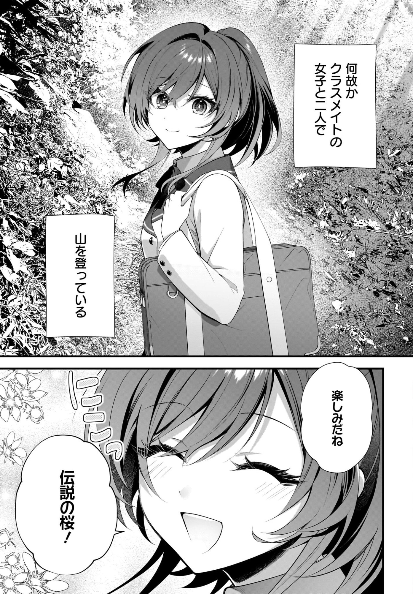 Yotte, Hatsukoi wa Shoumei sareta. -Delta to Gamma no Rigakubu Note- Chapter 1 7ページ