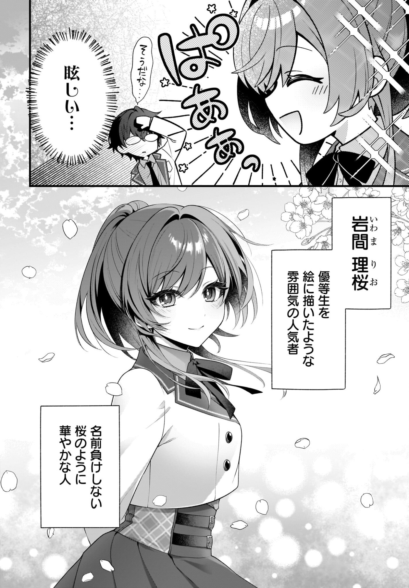 Yotte, Hatsukoi wa Shoumei sareta. -Delta to Gamma no Rigakubu Note- Chapter 1 8ページ