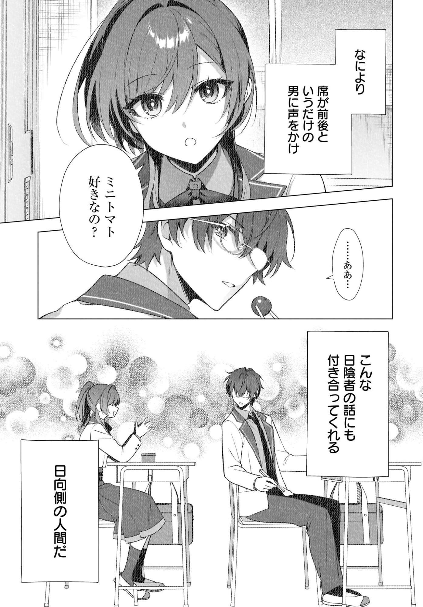 Yotte, Hatsukoi wa Shoumei sareta. -Delta to Gamma no Rigakubu Note- Chapter 1 9ページ