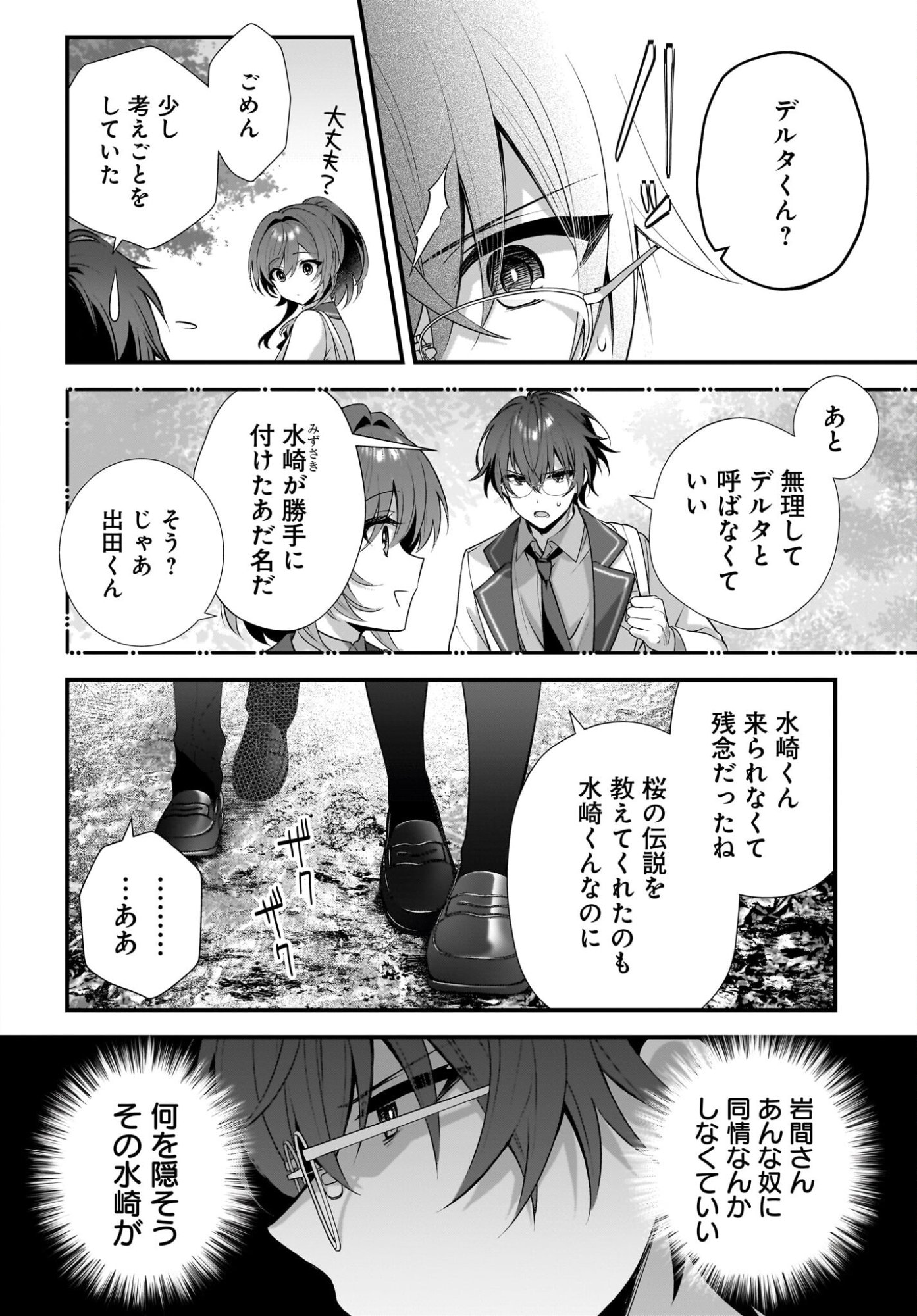 Yotte, Hatsukoi wa Shoumei sareta. -Delta to Gamma no Rigakubu Note- Chapter 1 10ページ