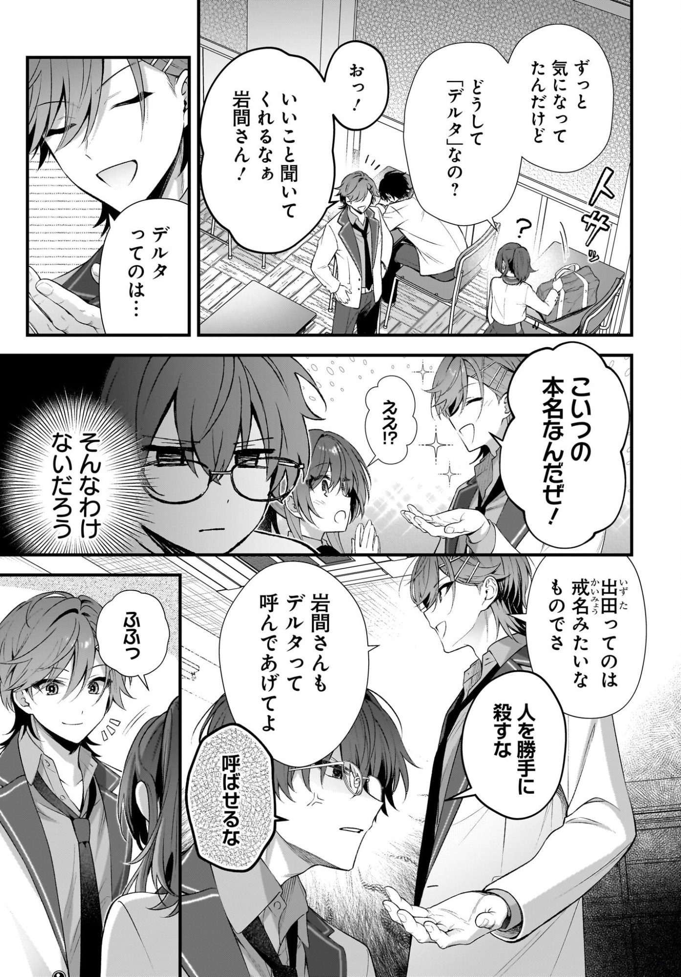 Yotte, Hatsukoi wa Shoumei sareta. -Delta to Gamma no Rigakubu Note- Chapter 2 11ページ