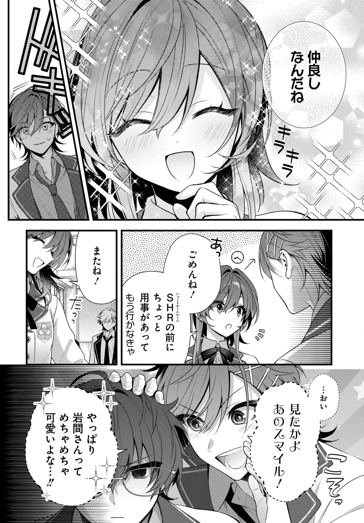 Yotte, Hatsukoi wa Shoumei sareta. -Delta to Gamma no Rigakubu Note- Chapter 2 12ページ