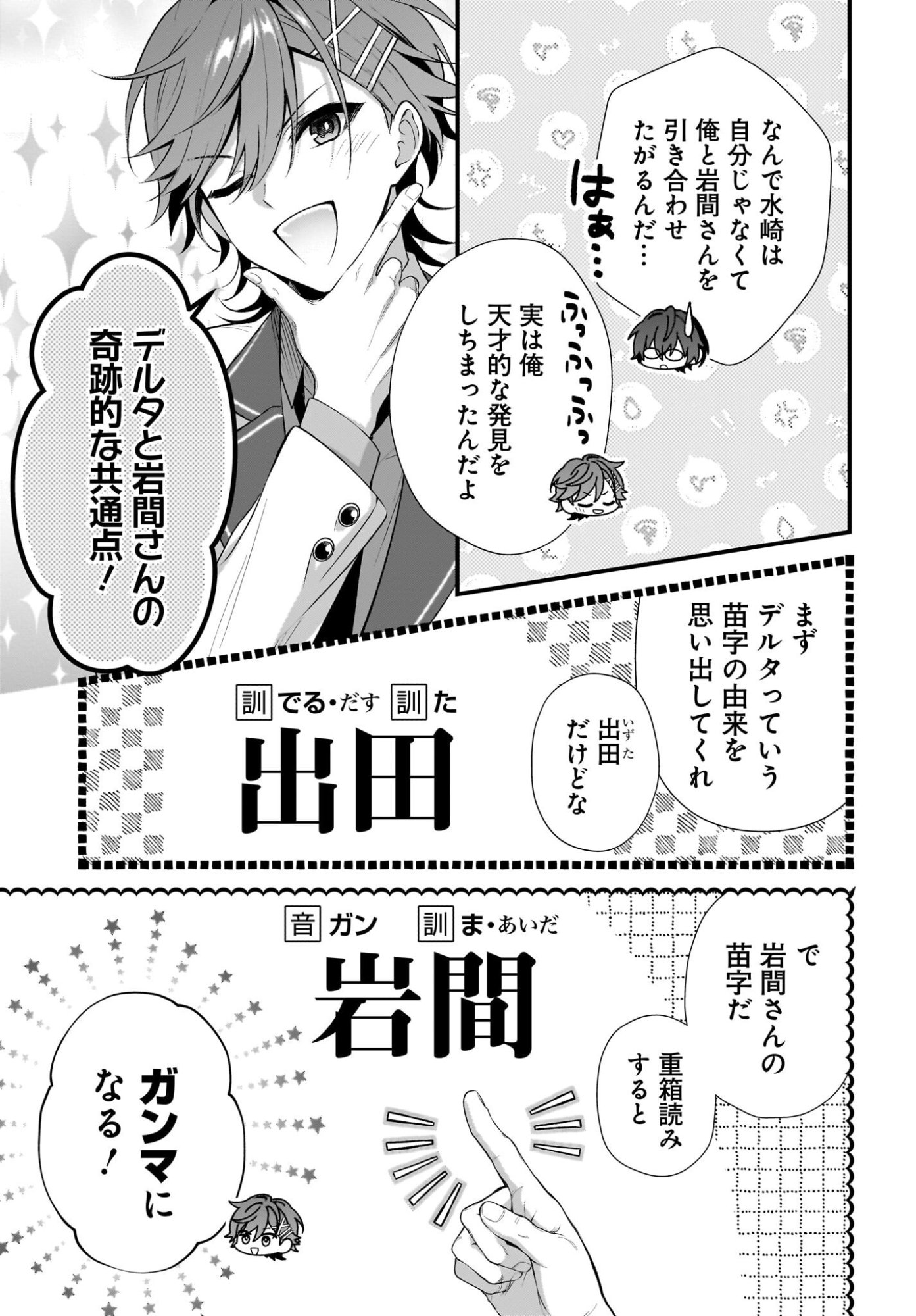 Yotte, Hatsukoi wa Shoumei sareta. -Delta to Gamma no Rigakubu Note- Chapter 2 13ページ