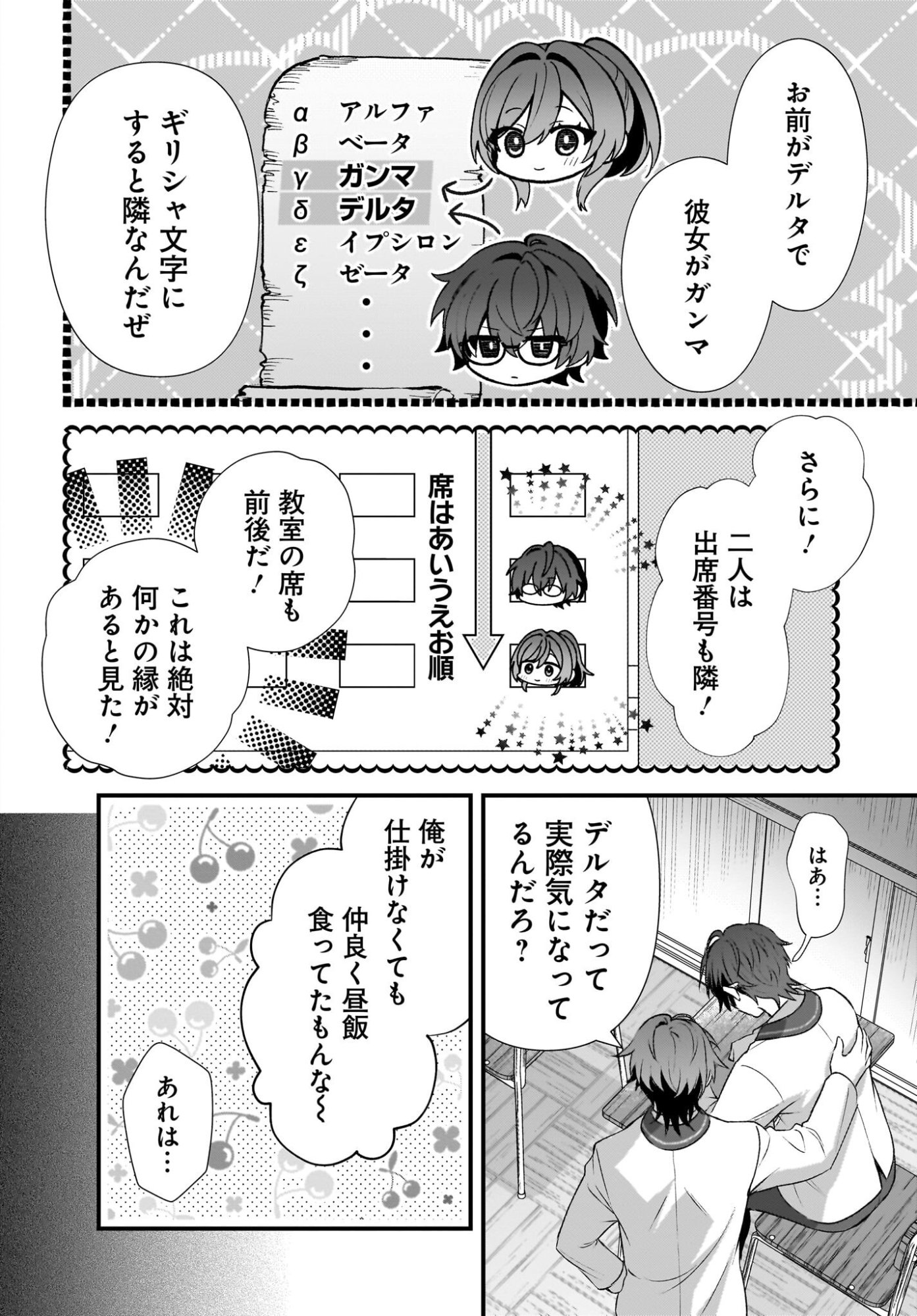 Yotte, Hatsukoi wa Shoumei sareta. -Delta to Gamma no Rigakubu Note- Chapter 2 14ページ