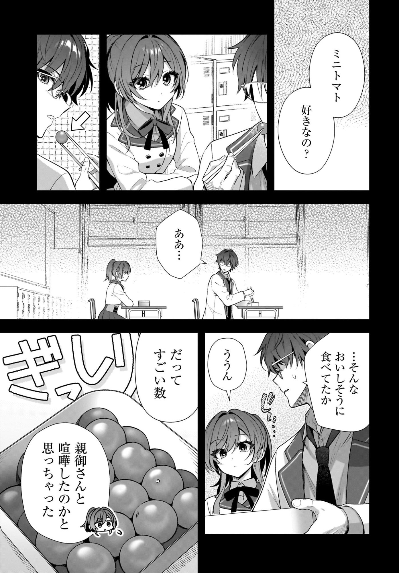 Yotte, Hatsukoi wa Shoumei sareta. -Delta to Gamma no Rigakubu Note- Chapter 2 15ページ