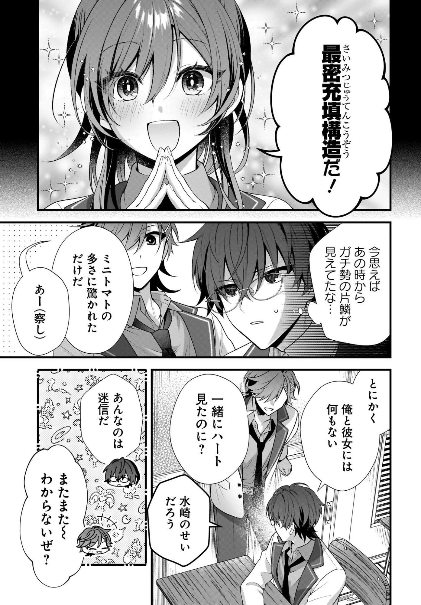 Yotte, Hatsukoi wa Shoumei sareta. -Delta to Gamma no Rigakubu Note- Chapter 2 17ページ