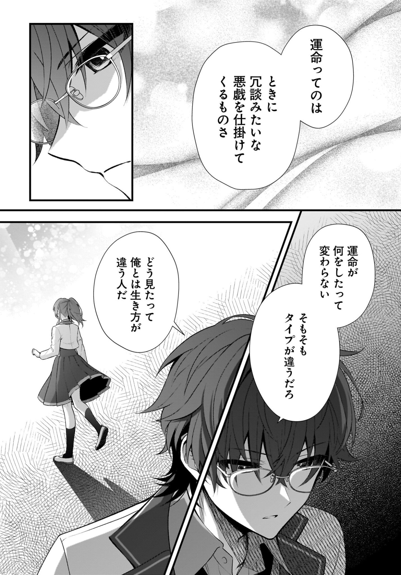 Yotte, Hatsukoi wa Shoumei sareta. -Delta to Gamma no Rigakubu Note- Chapter 2 18ページ