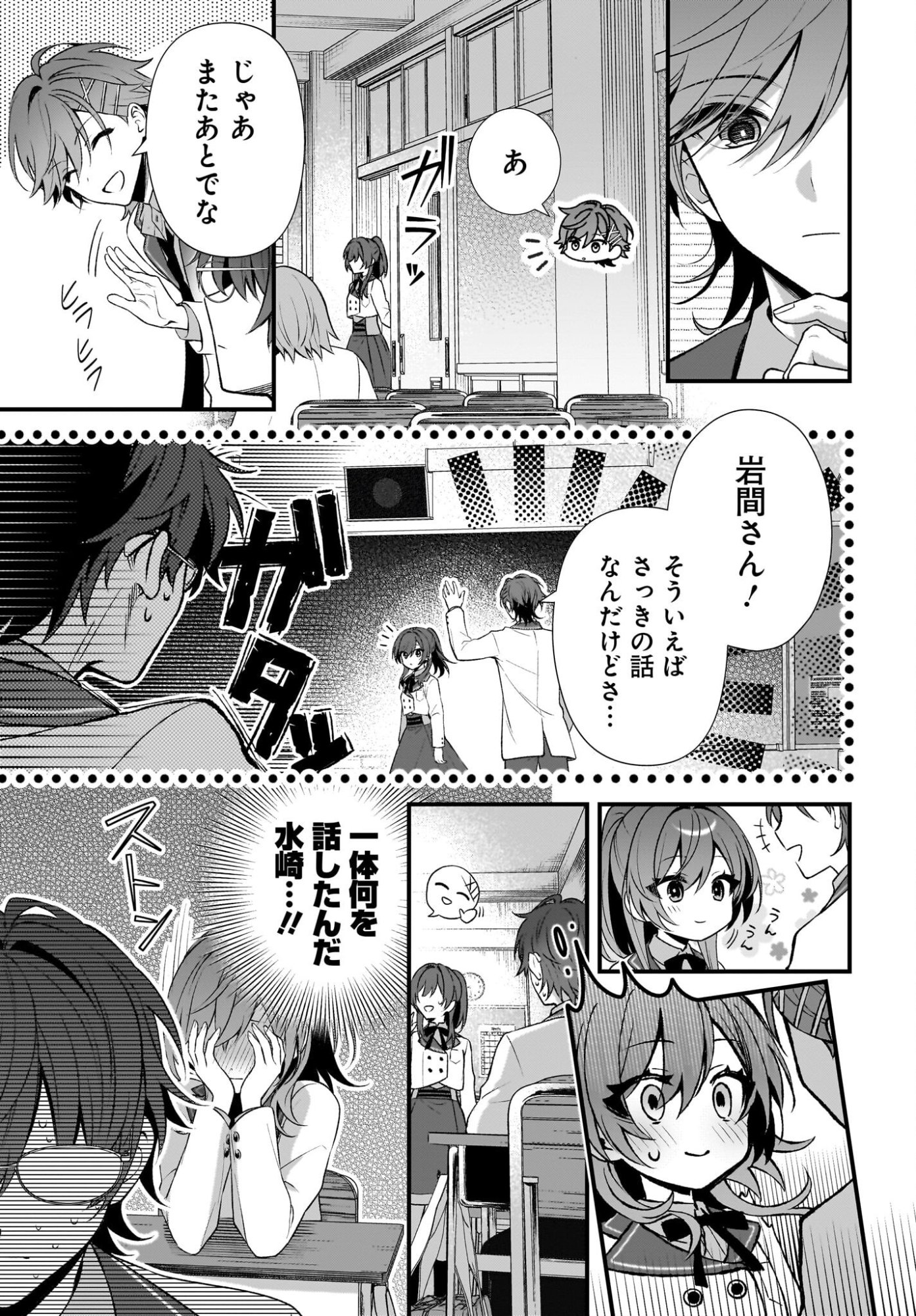 Yotte, Hatsukoi wa Shoumei sareta. -Delta to Gamma no Rigakubu Note- Chapter 2 19ページ