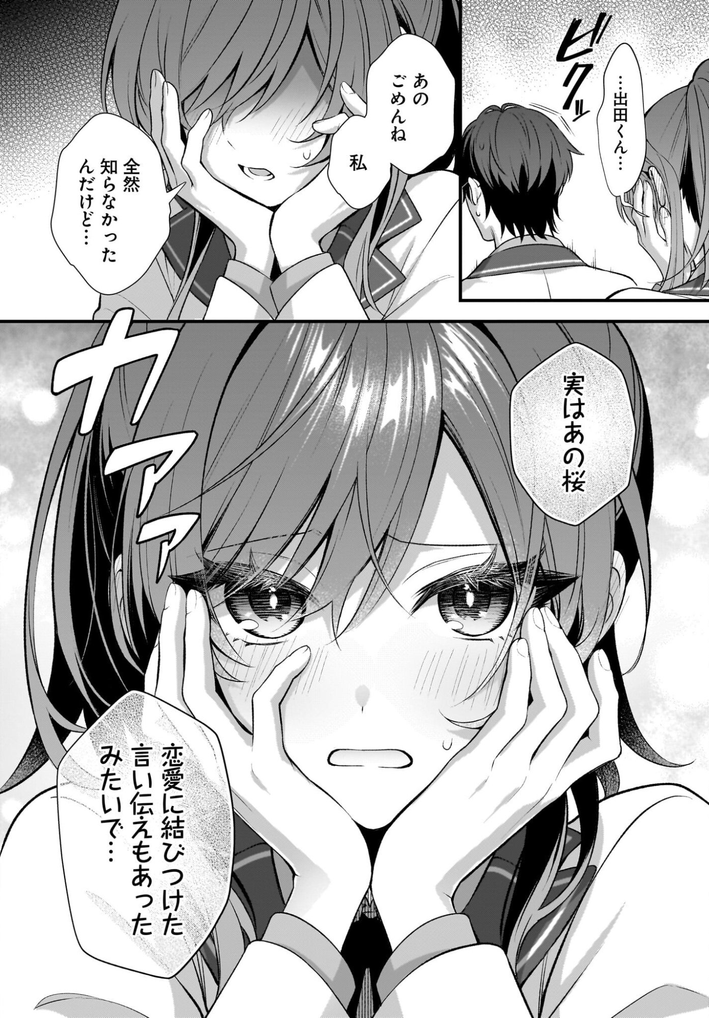 Yotte, Hatsukoi wa Shoumei sareta. -Delta to Gamma no Rigakubu Note- Chapter 2 20ページ