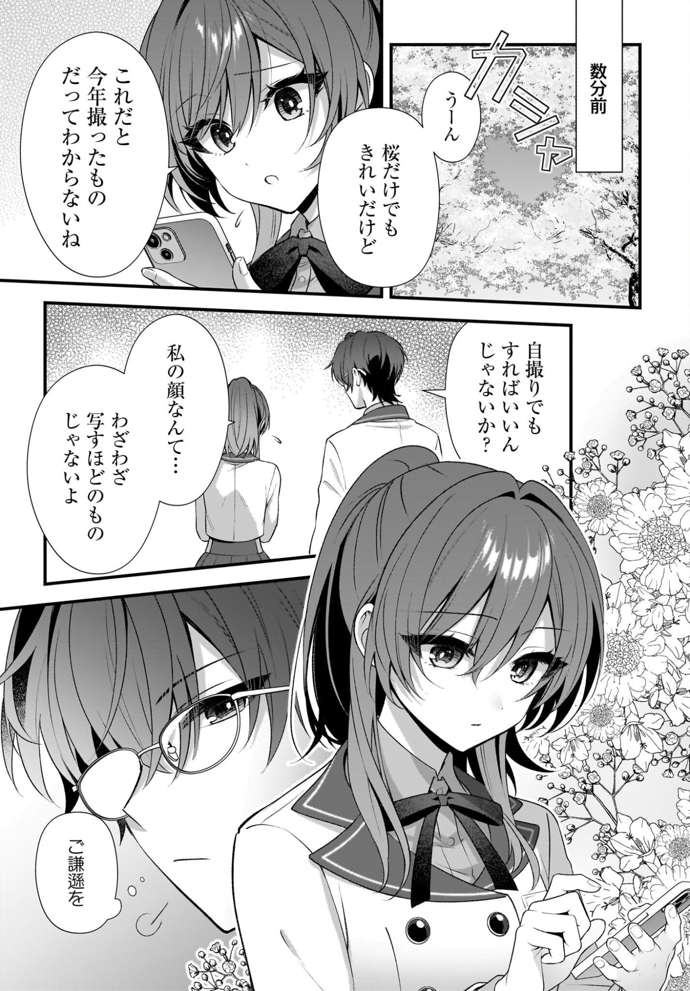 Yotte, Hatsukoi wa Shoumei sareta. -Delta to Gamma no Rigakubu Note- Chapter 2 3ページ