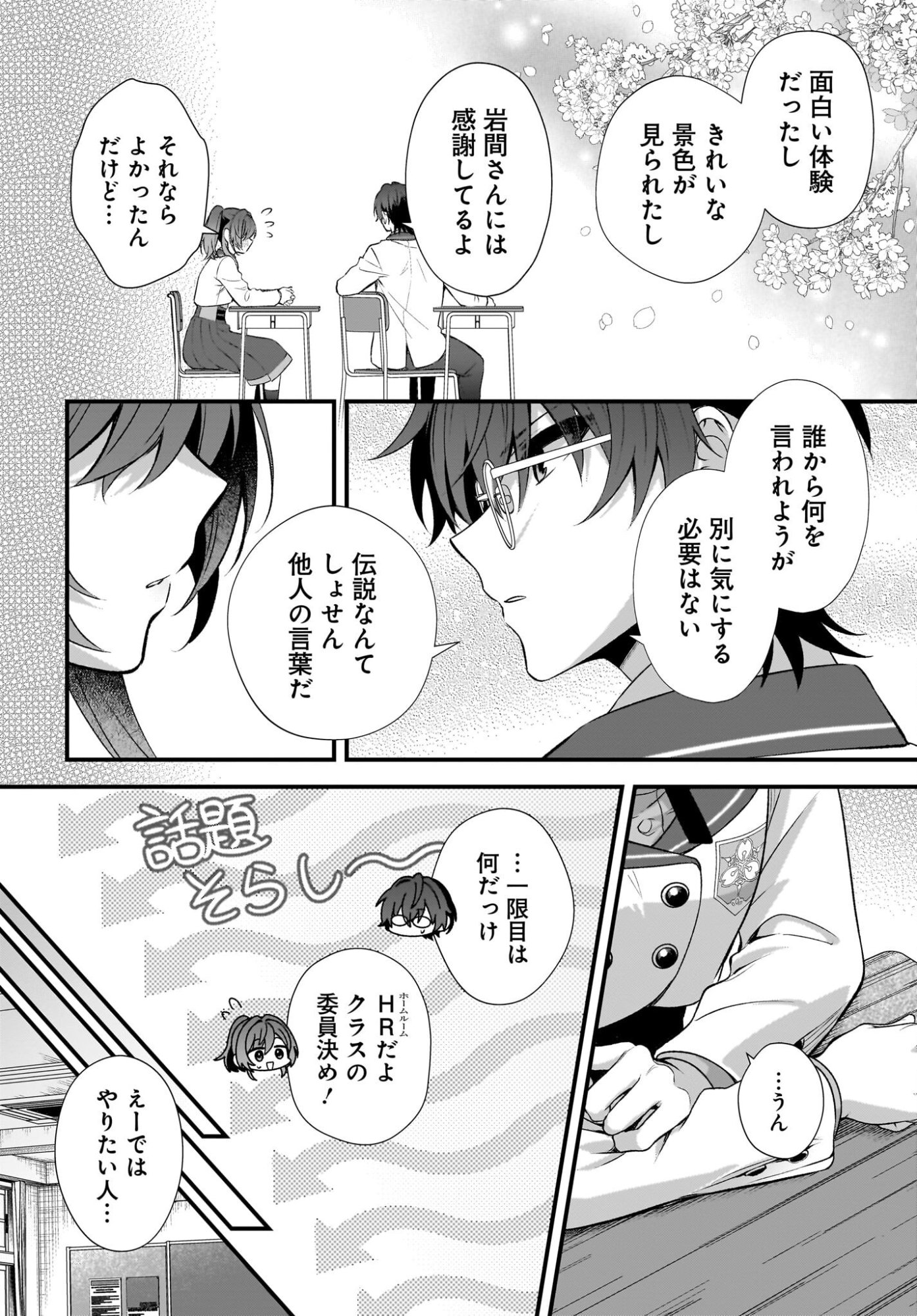 Yotte, Hatsukoi wa Shoumei sareta. -Delta to Gamma no Rigakubu Note- Chapter 2 22ページ