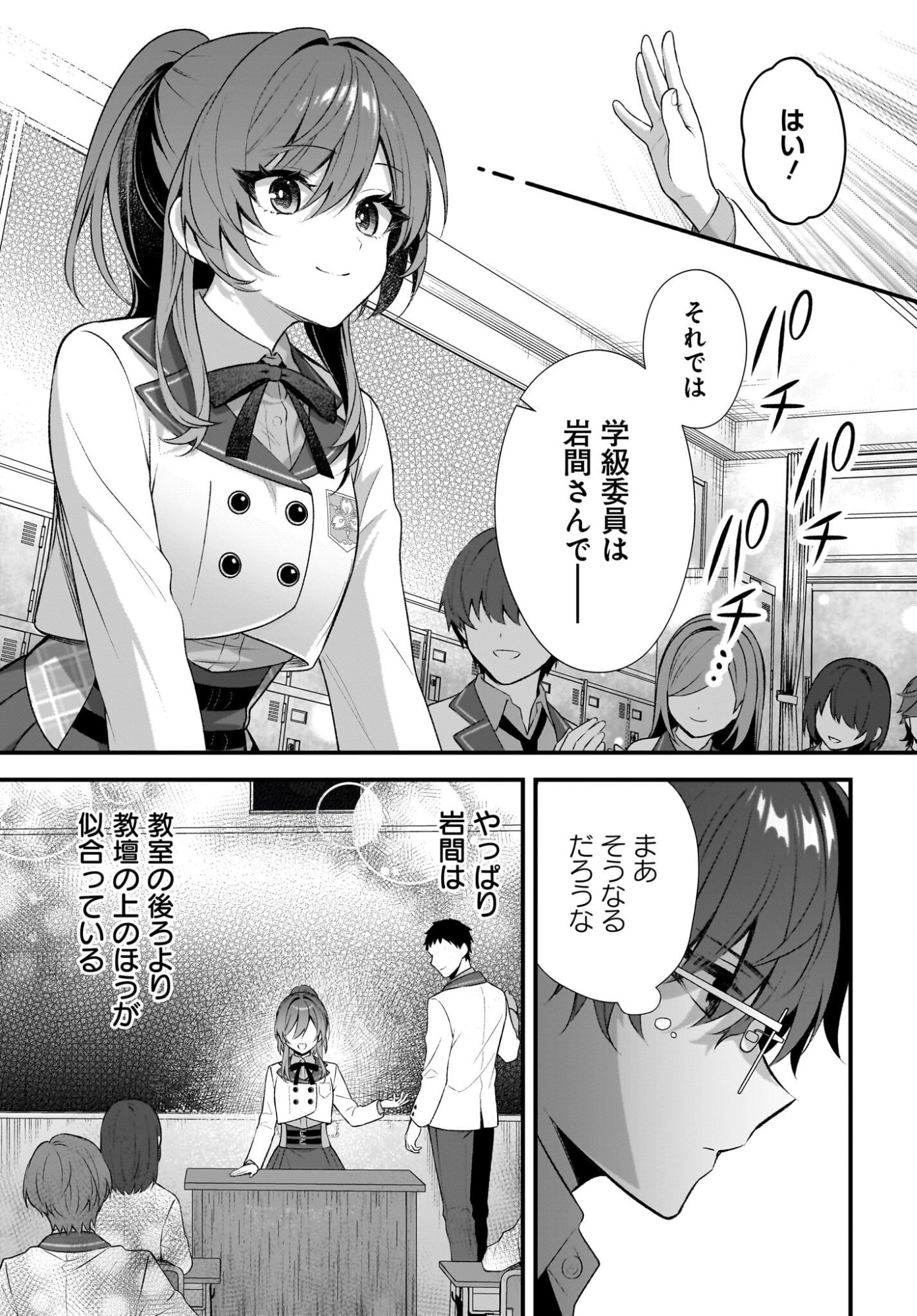 Yotte, Hatsukoi wa Shoumei sareta. -Delta to Gamma no Rigakubu Note- Chapter 2 23ページ