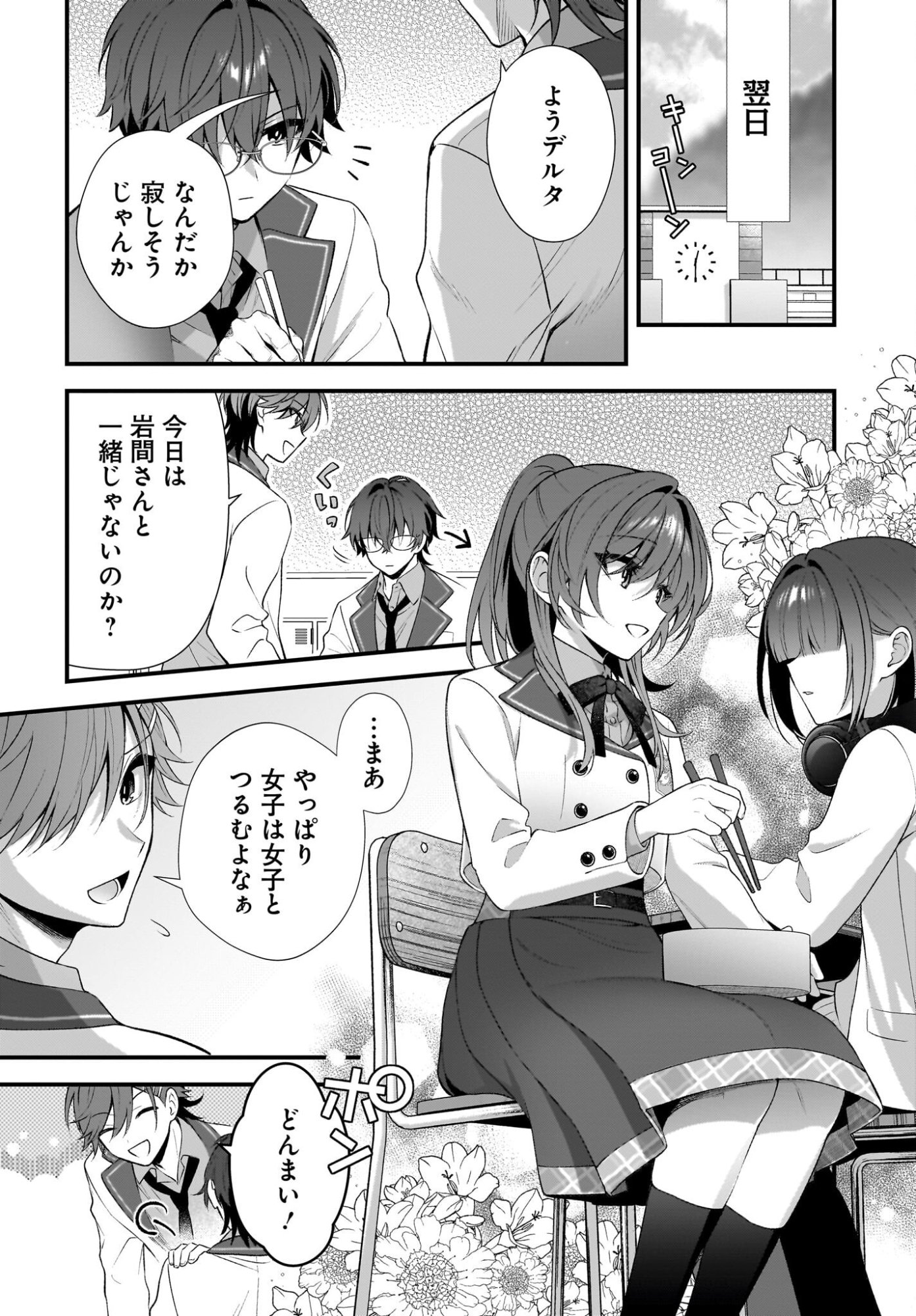Yotte, Hatsukoi wa Shoumei sareta. -Delta to Gamma no Rigakubu Note- Chapter 2 24ページ