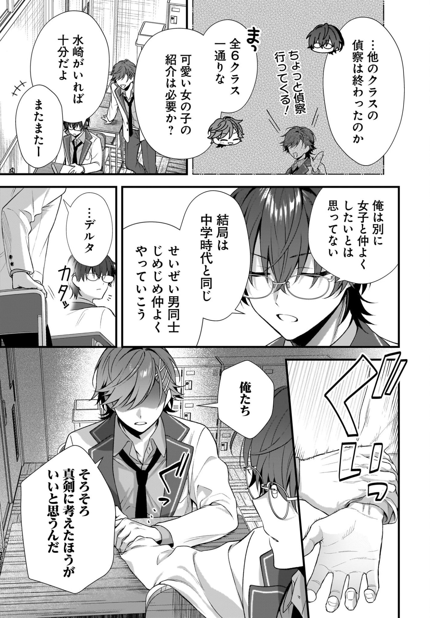 Yotte, Hatsukoi wa Shoumei sareta. -Delta to Gamma no Rigakubu Note- Chapter 2 25ページ