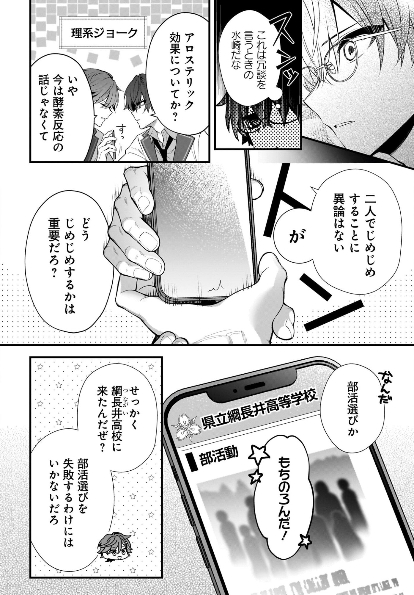 Yotte, Hatsukoi wa Shoumei sareta. -Delta to Gamma no Rigakubu Note- Chapter 2 26ページ