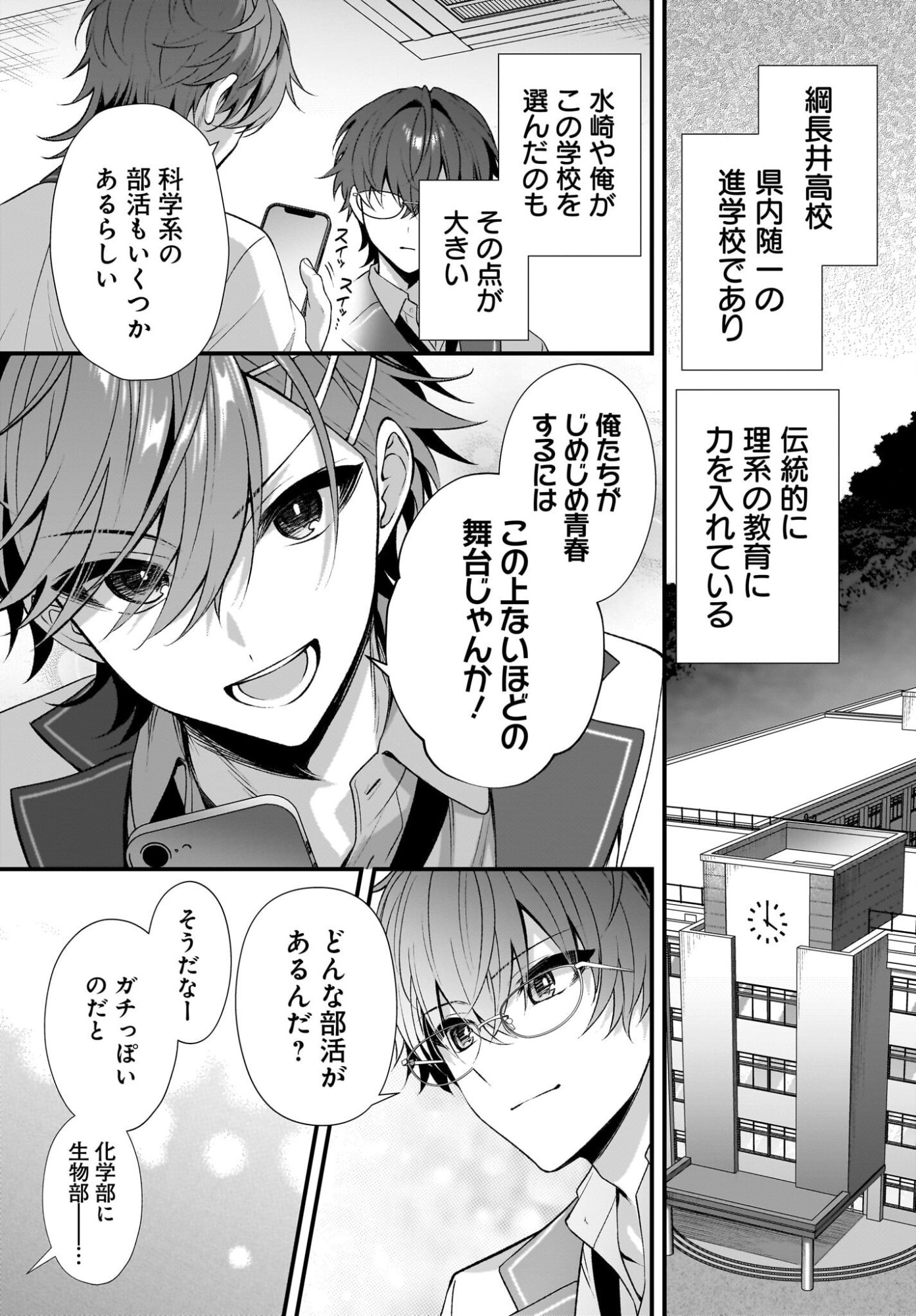 Yotte, Hatsukoi wa Shoumei sareta. -Delta to Gamma no Rigakubu Note- Chapter 2 27ページ