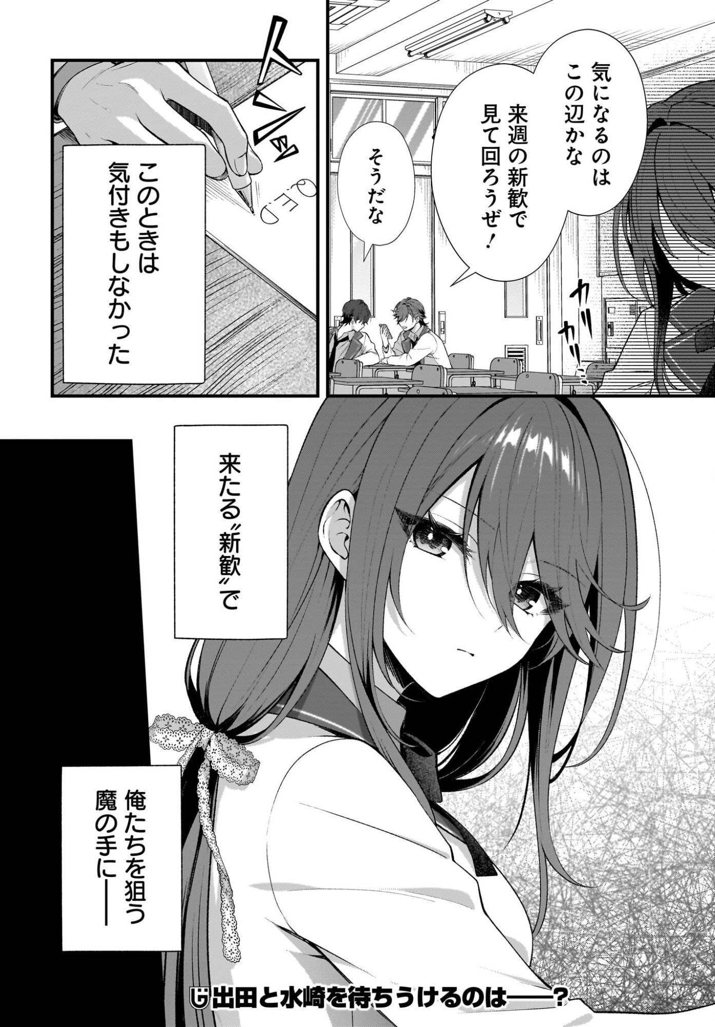 Yotte, Hatsukoi wa Shoumei sareta. -Delta to Gamma no Rigakubu Note- Chapter 2 28ページ