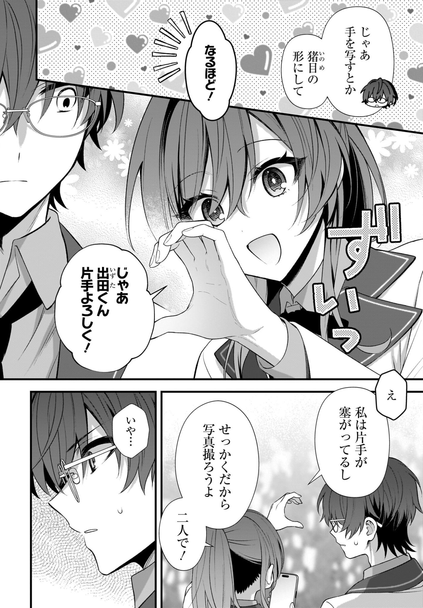 Yotte, Hatsukoi wa Shoumei sareta. -Delta to Gamma no Rigakubu Note- Chapter 2 4ページ