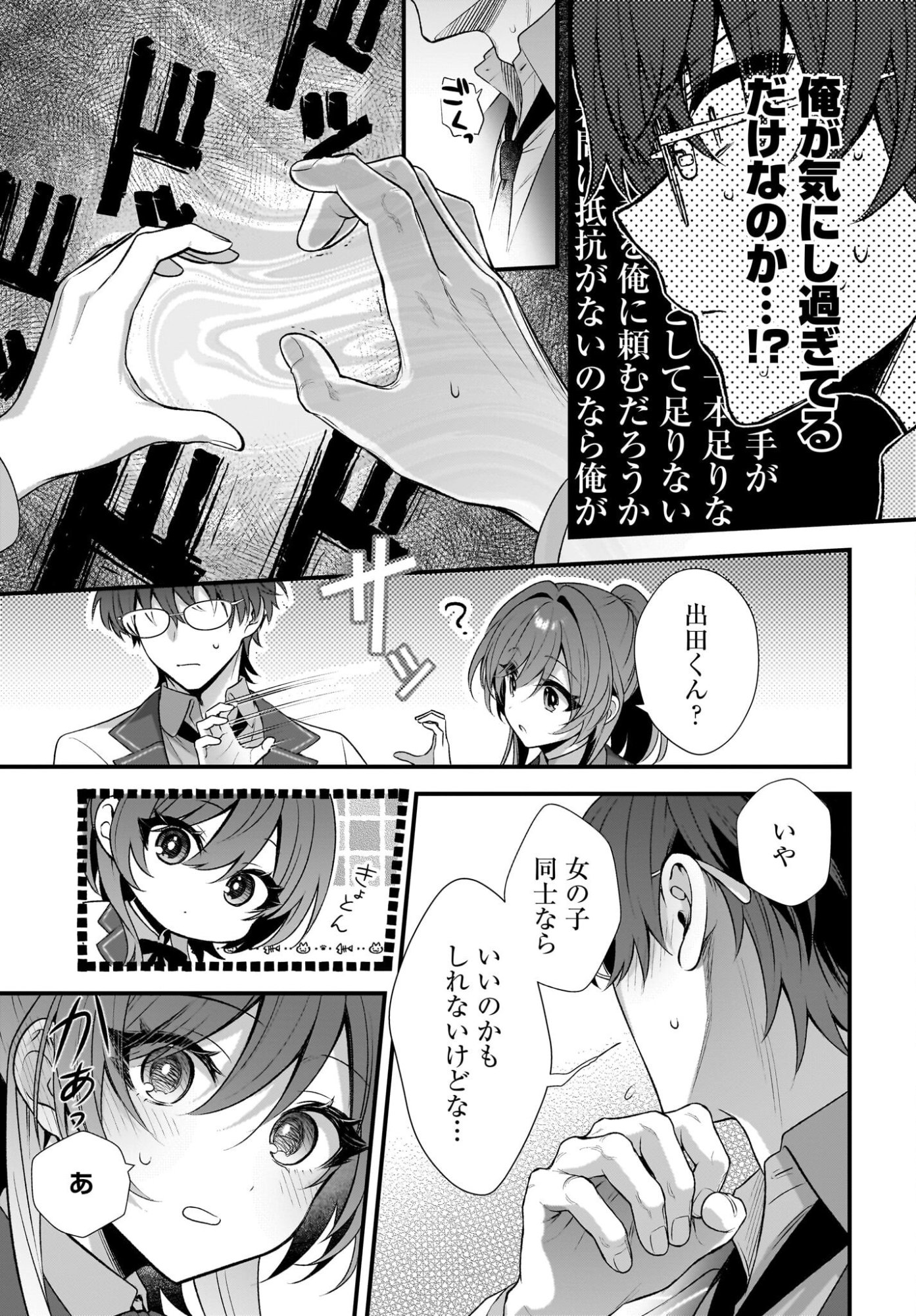 Yotte, Hatsukoi wa Shoumei sareta. -Delta to Gamma no Rigakubu Note- Chapter 2 5ページ