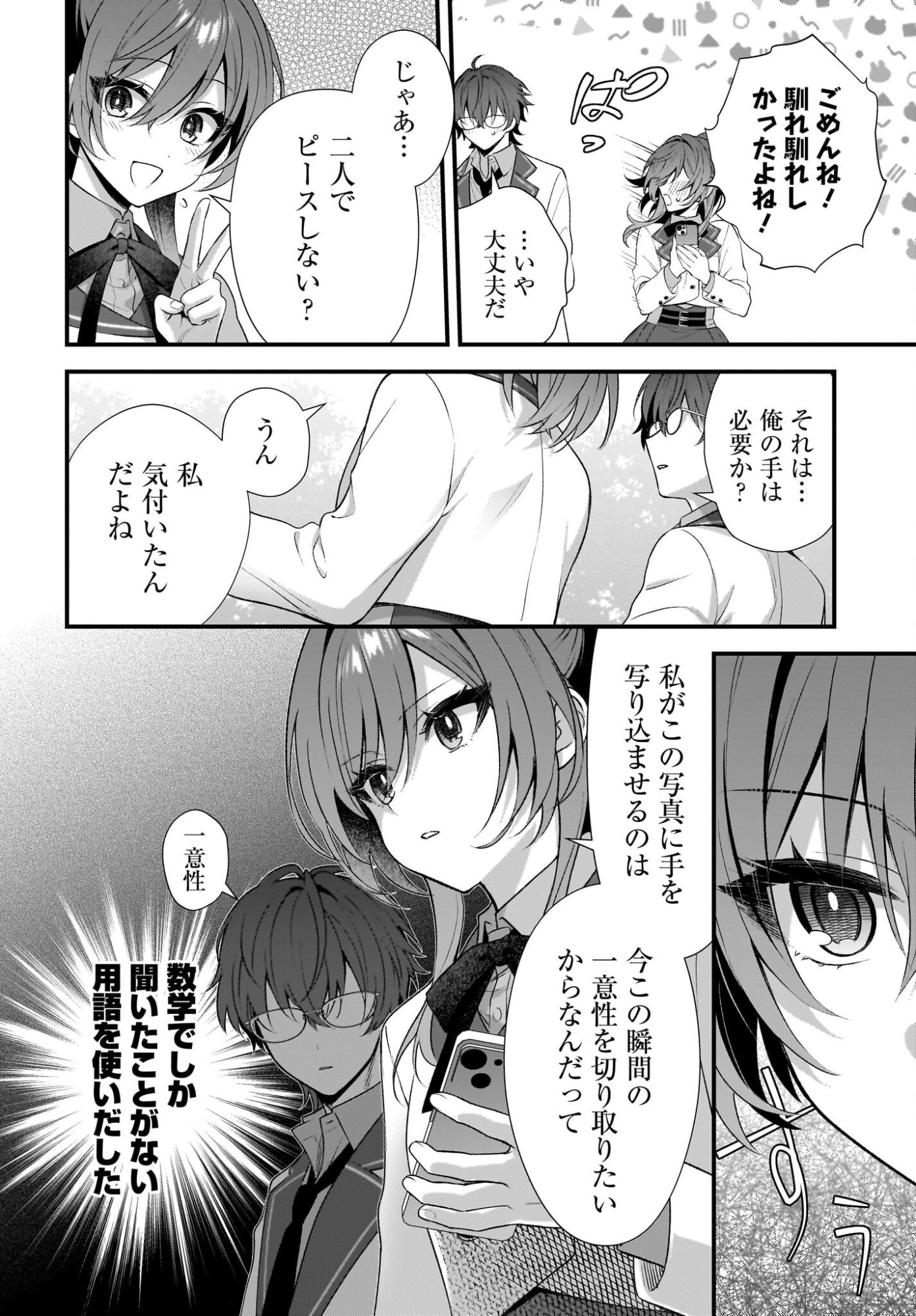 Yotte, Hatsukoi wa Shoumei sareta. -Delta to Gamma no Rigakubu Note- Chapter 2 6ページ