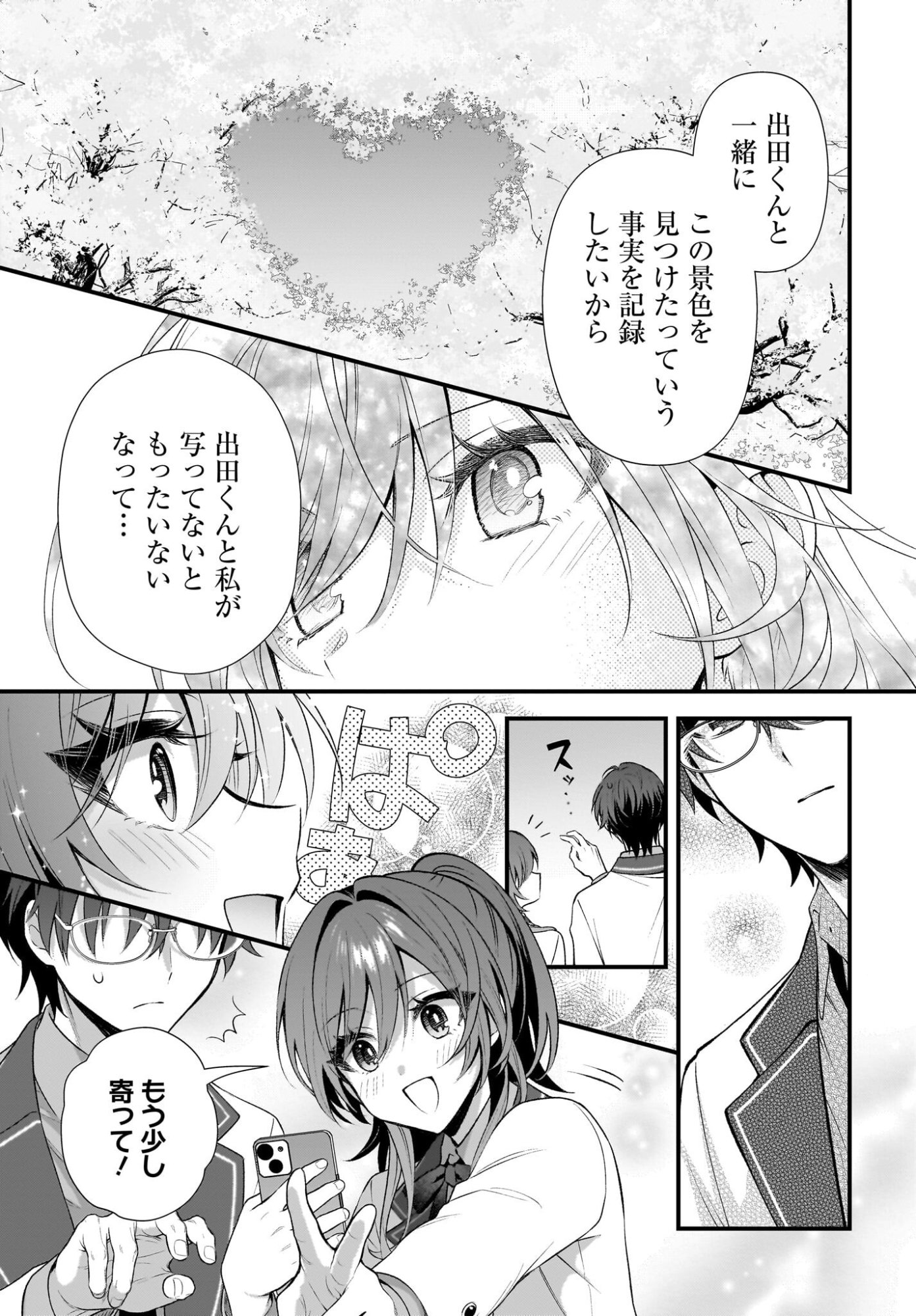 Yotte, Hatsukoi wa Shoumei sareta. -Delta to Gamma no Rigakubu Note- Chapter 2 7ページ