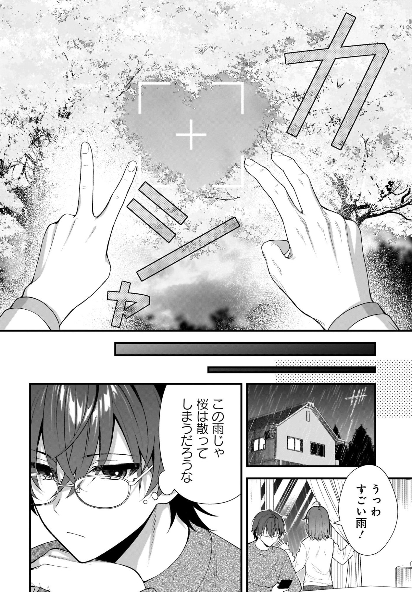 Yotte, Hatsukoi wa Shoumei sareta. -Delta to Gamma no Rigakubu Note- Chapter 2 8ページ