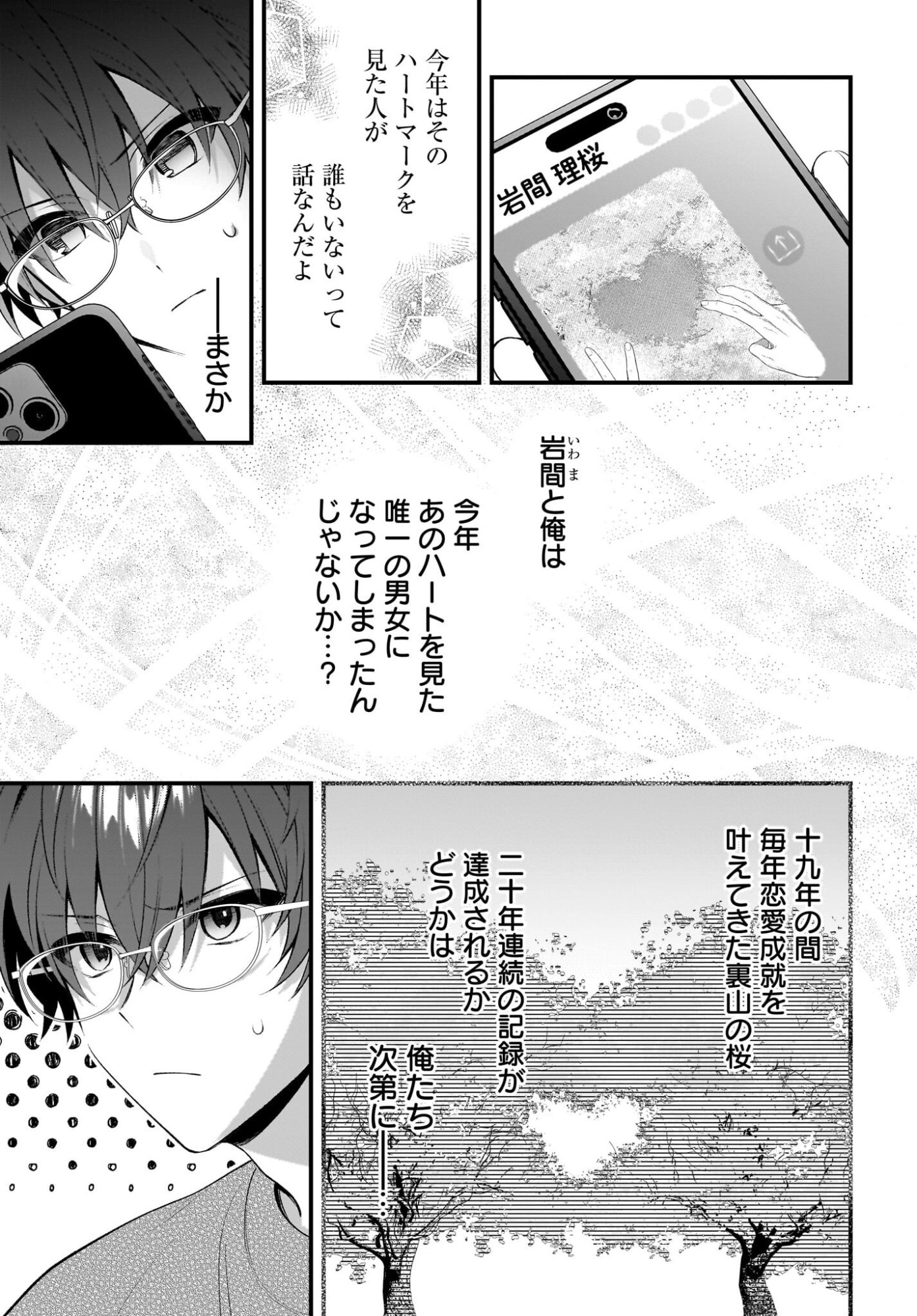 Yotte, Hatsukoi wa Shoumei sareta. -Delta to Gamma no Rigakubu Note- Chapter 2 9ページ