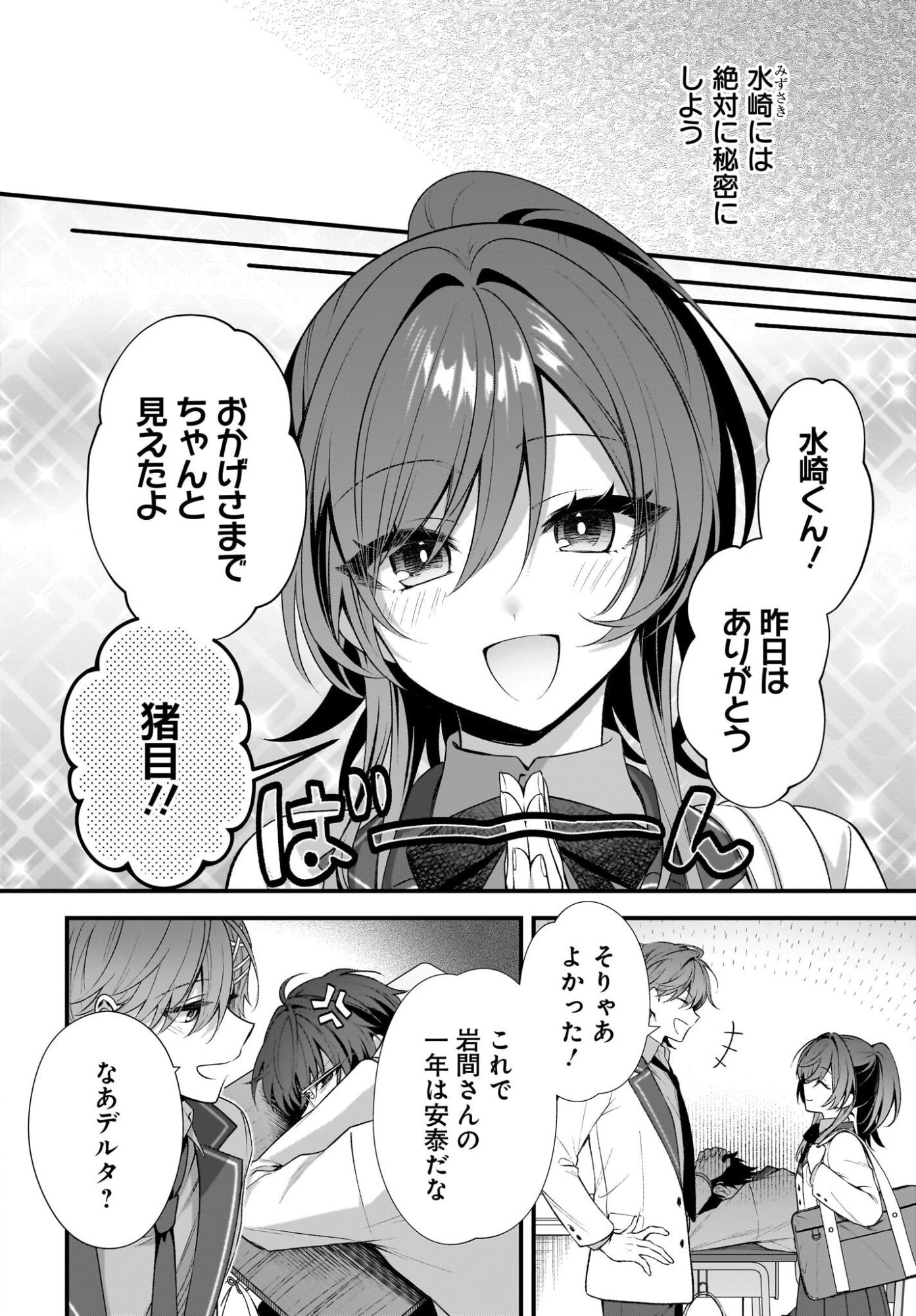 Yotte, Hatsukoi wa Shoumei sareta. -Delta to Gamma no Rigakubu Note- Chapter 2 10ページ