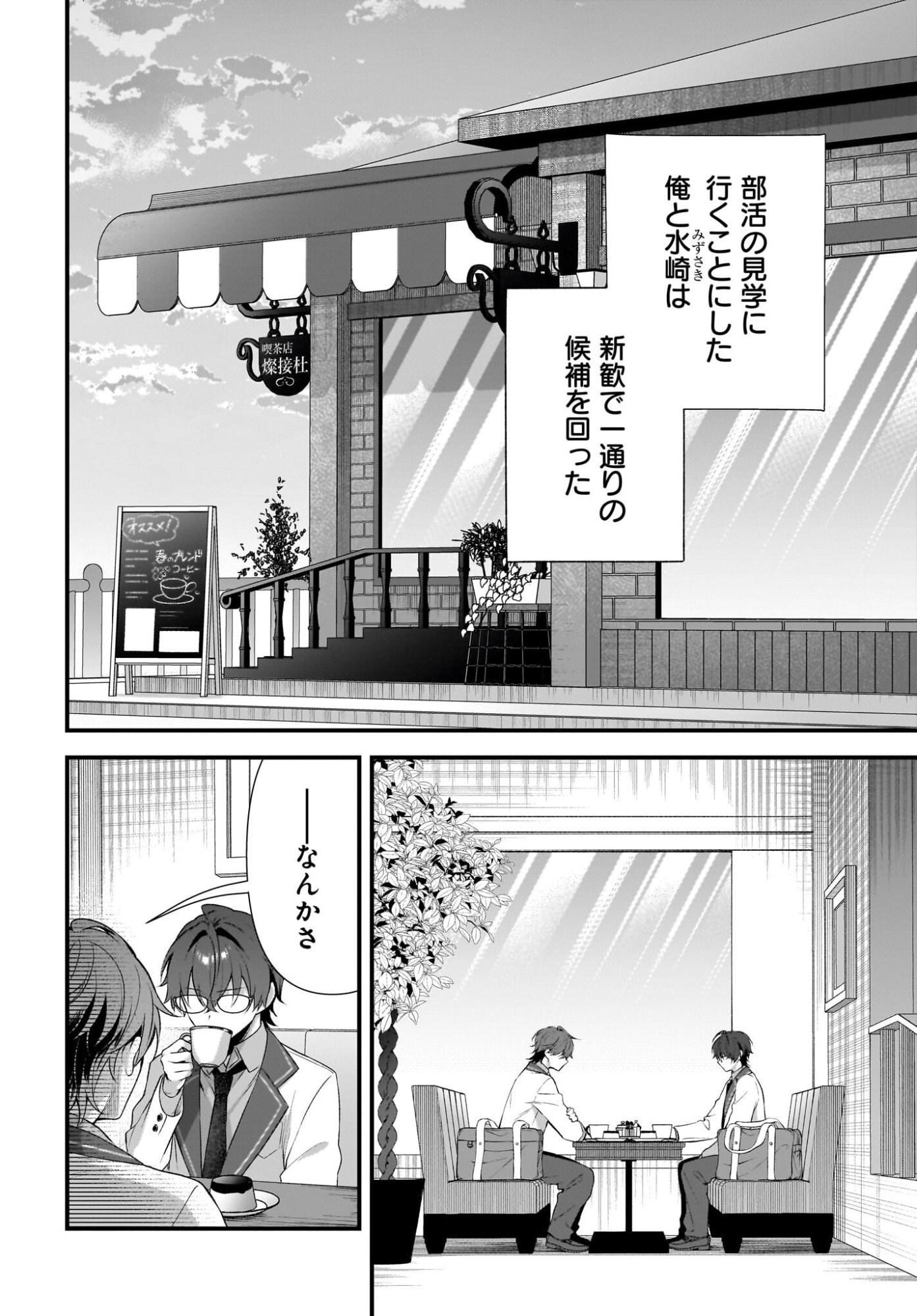 Yotte, Hatsukoi wa Shoumei sareta. -Delta to Gamma no Rigakubu Note- Chapter 3 2ページ