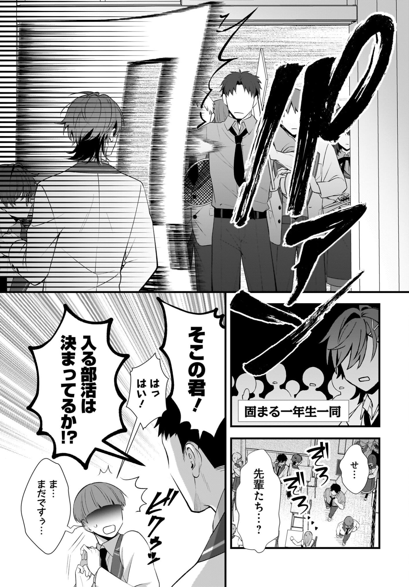 Yotte, Hatsukoi wa Shoumei sareta. -Delta to Gamma no Rigakubu Note- Chapter 3 11ページ