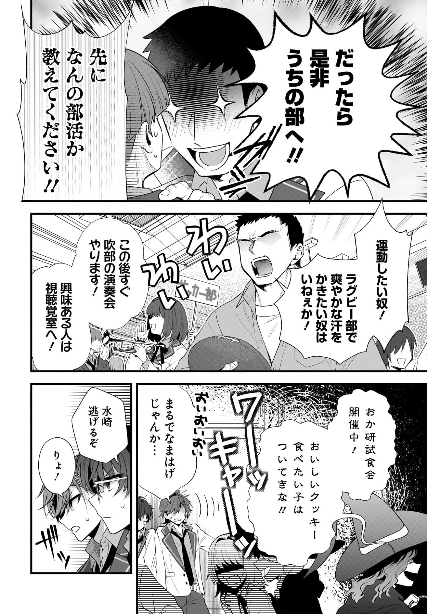 Yotte, Hatsukoi wa Shoumei sareta. -Delta to Gamma no Rigakubu Note- Chapter 3 12ページ