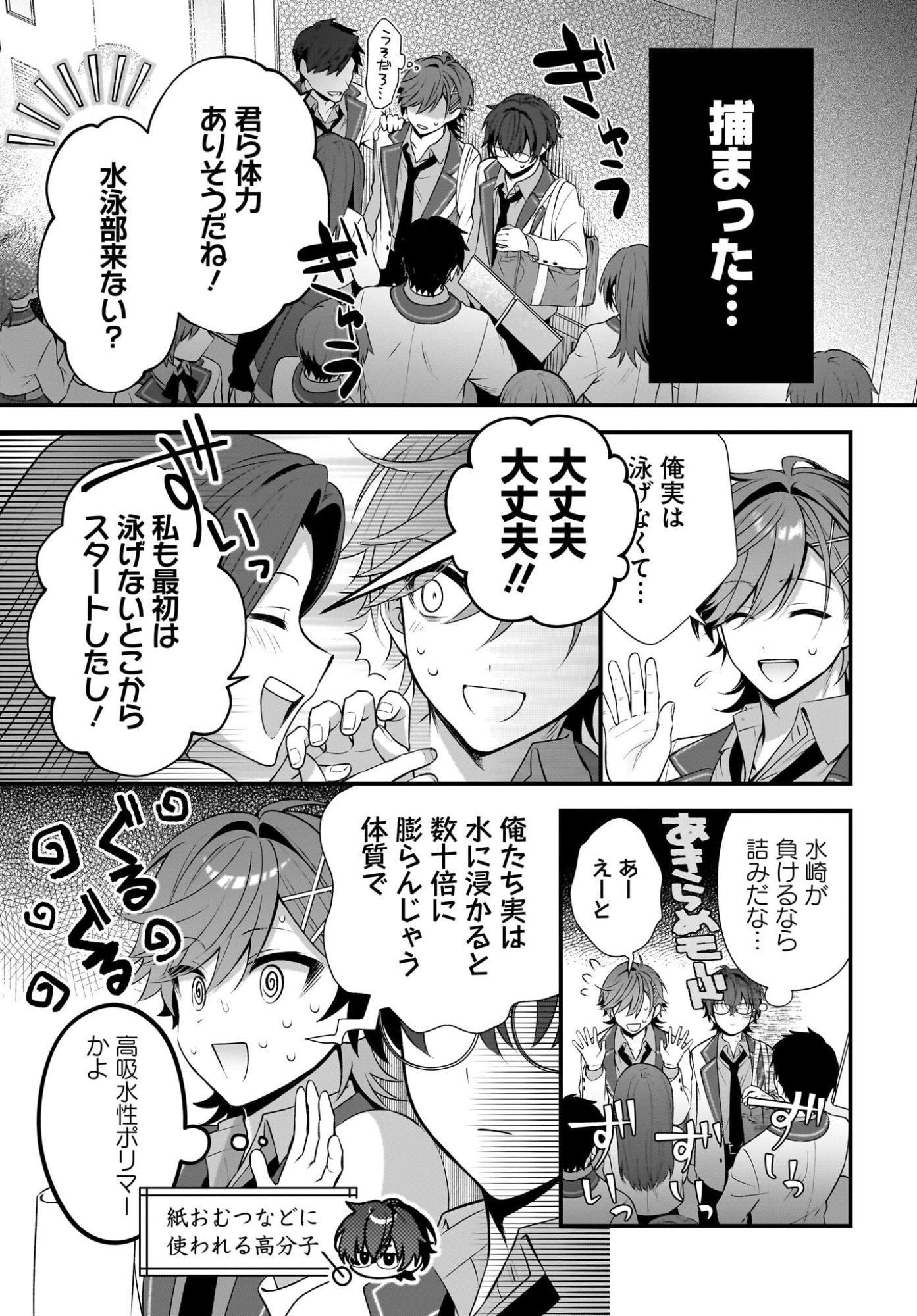 Yotte, Hatsukoi wa Shoumei sareta. -Delta to Gamma no Rigakubu Note- Chapter 3 13ページ