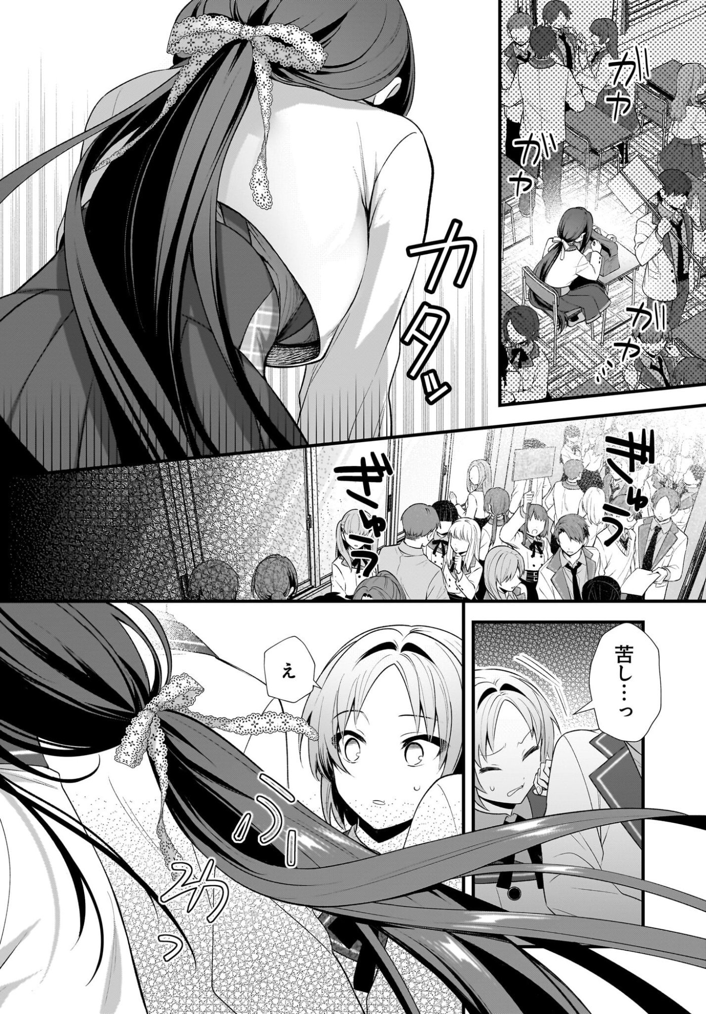 Yotte, Hatsukoi wa Shoumei sareta. -Delta to Gamma no Rigakubu Note- Chapter 3 14ページ