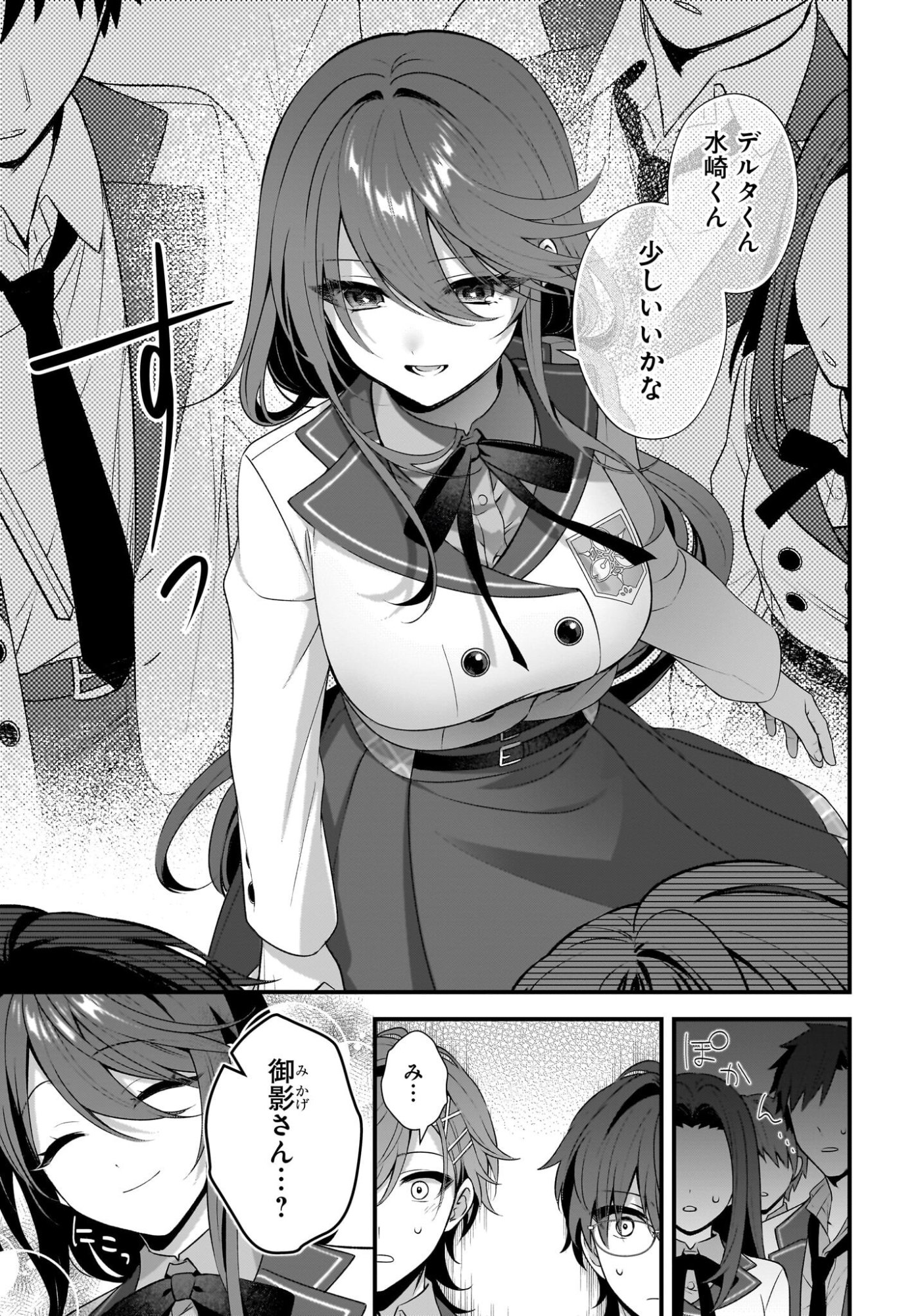Yotte, Hatsukoi wa Shoumei sareta. -Delta to Gamma no Rigakubu Note- Chapter 3 15ページ