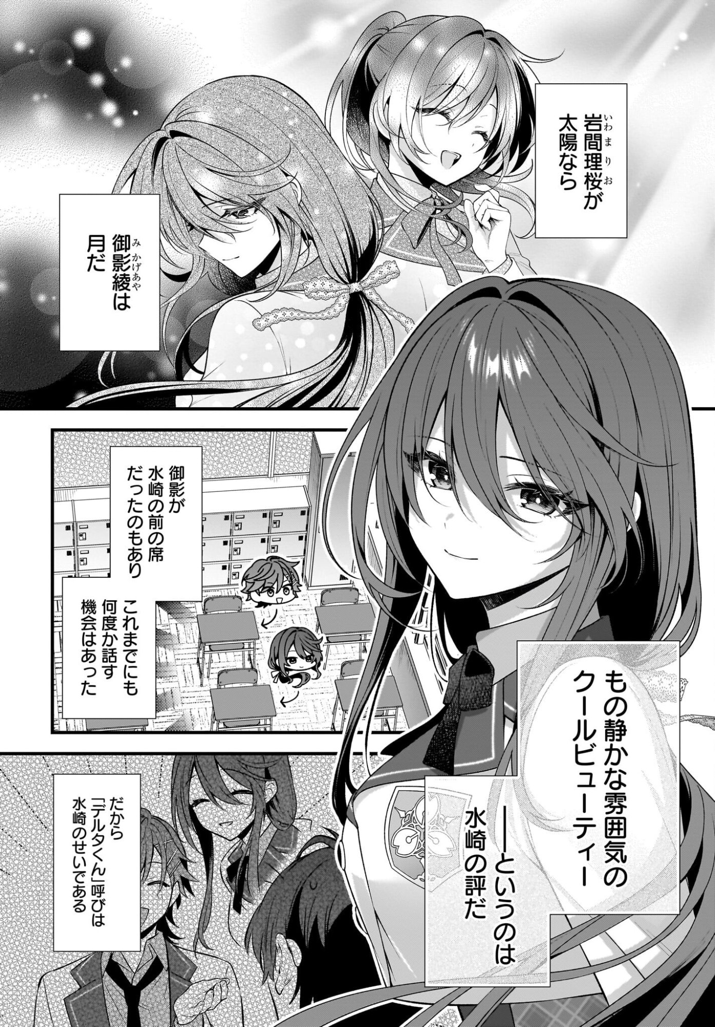 Yotte, Hatsukoi wa Shoumei sareta. -Delta to Gamma no Rigakubu Note- Chapter 3 16ページ