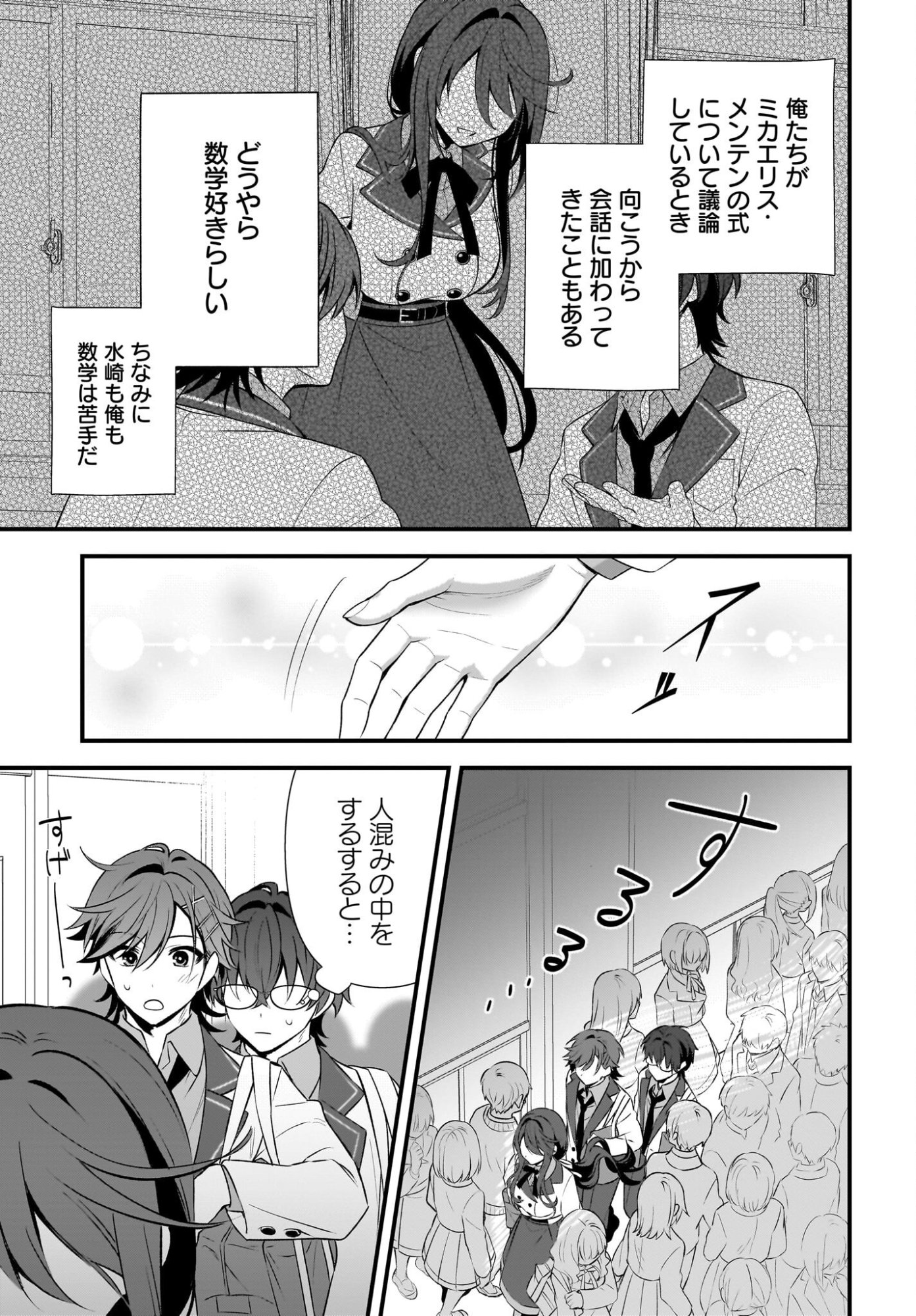 Yotte, Hatsukoi wa Shoumei sareta. -Delta to Gamma no Rigakubu Note- Chapter 3 17ページ