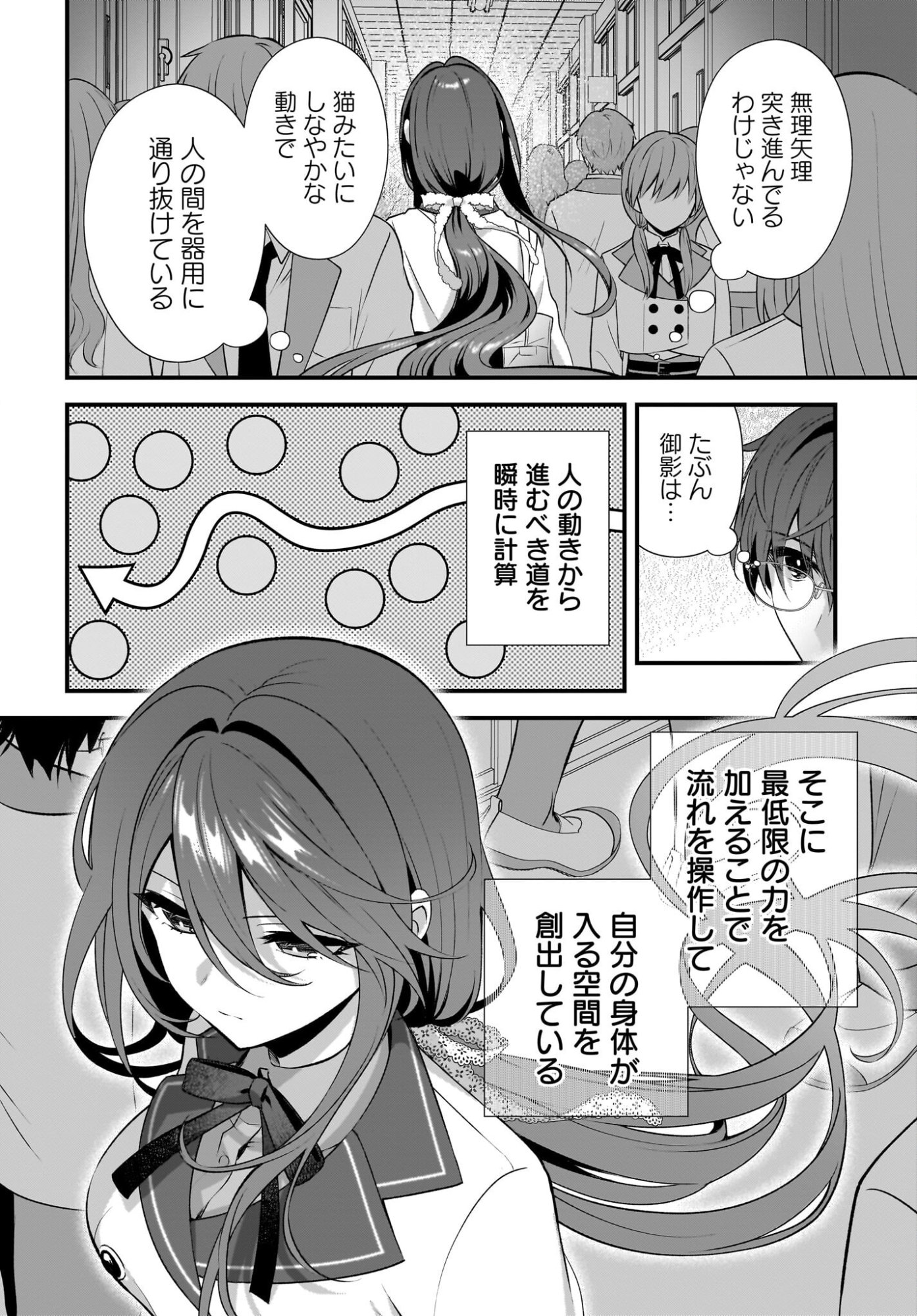Yotte, Hatsukoi wa Shoumei sareta. -Delta to Gamma no Rigakubu Note- Chapter 3 18ページ