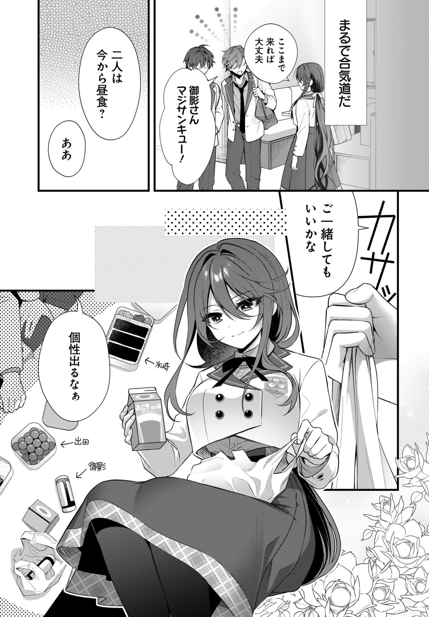 Yotte, Hatsukoi wa Shoumei sareta. -Delta to Gamma no Rigakubu Note- Chapter 3 19ページ