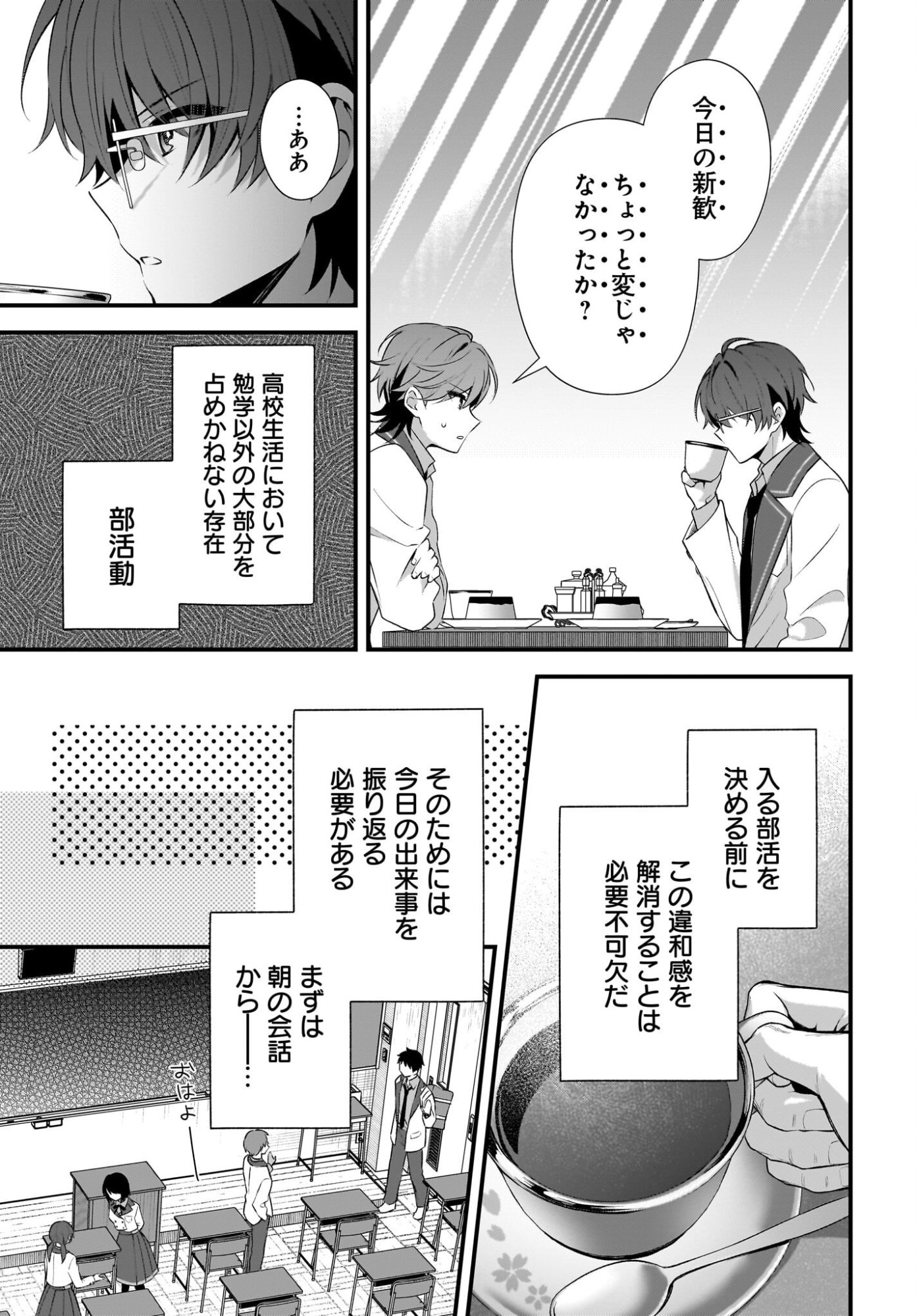 Yotte, Hatsukoi wa Shoumei sareta. -Delta to Gamma no Rigakubu Note- Chapter 3 3ページ