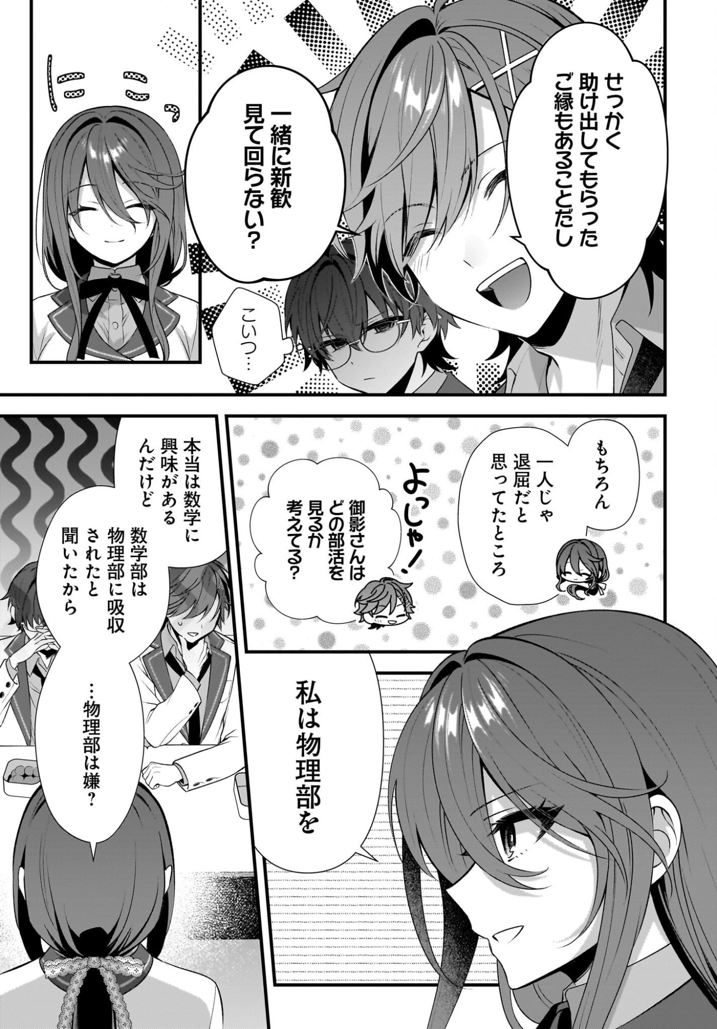 Yotte, Hatsukoi wa Shoumei sareta. -Delta to Gamma no Rigakubu Note- Chapter 3 21ページ