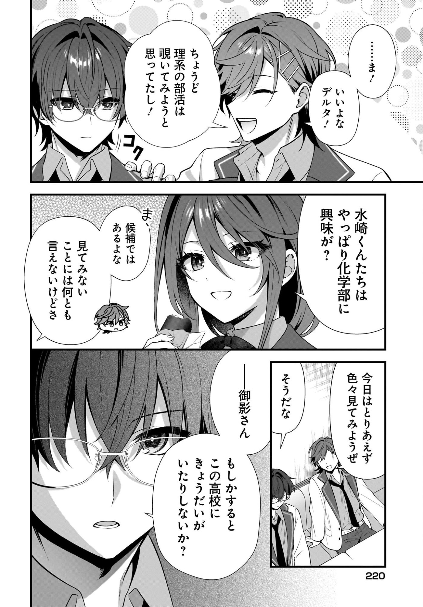 Yotte, Hatsukoi wa Shoumei sareta. -Delta to Gamma no Rigakubu Note- Chapter 3 22ページ