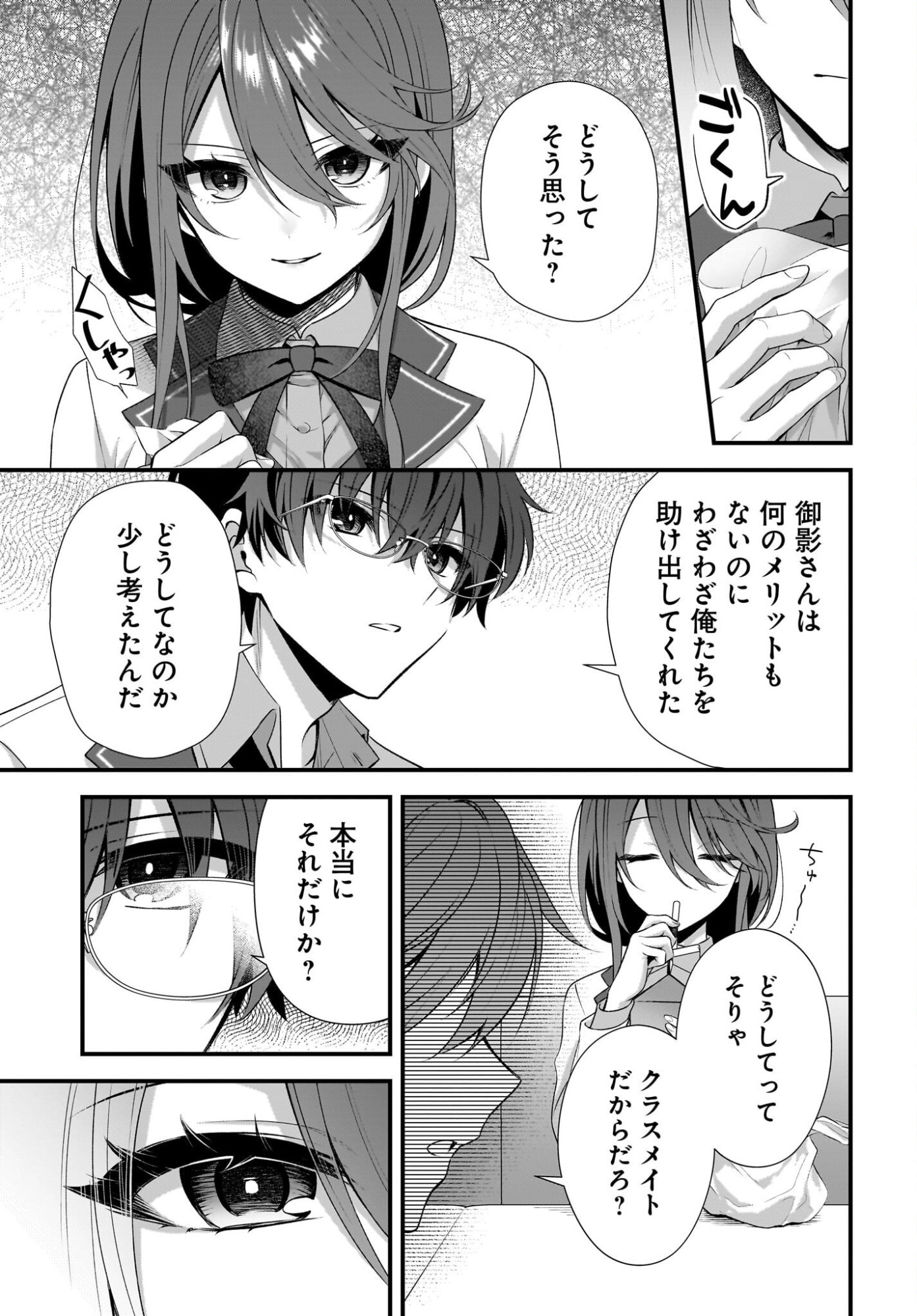Yotte, Hatsukoi wa Shoumei sareta. -Delta to Gamma no Rigakubu Note- Chapter 3 23ページ