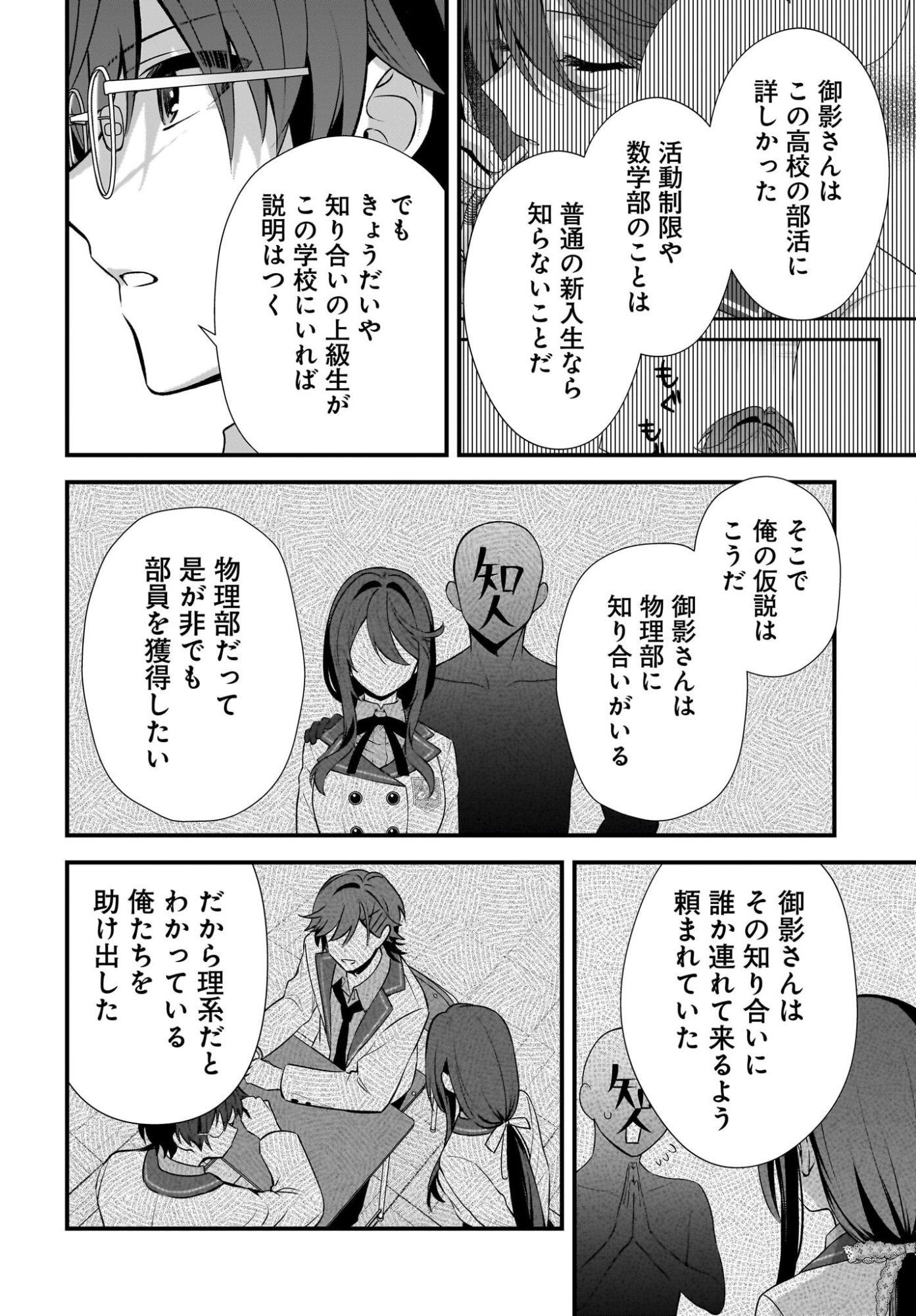 Yotte, Hatsukoi wa Shoumei sareta. -Delta to Gamma no Rigakubu Note- Chapter 3 24ページ