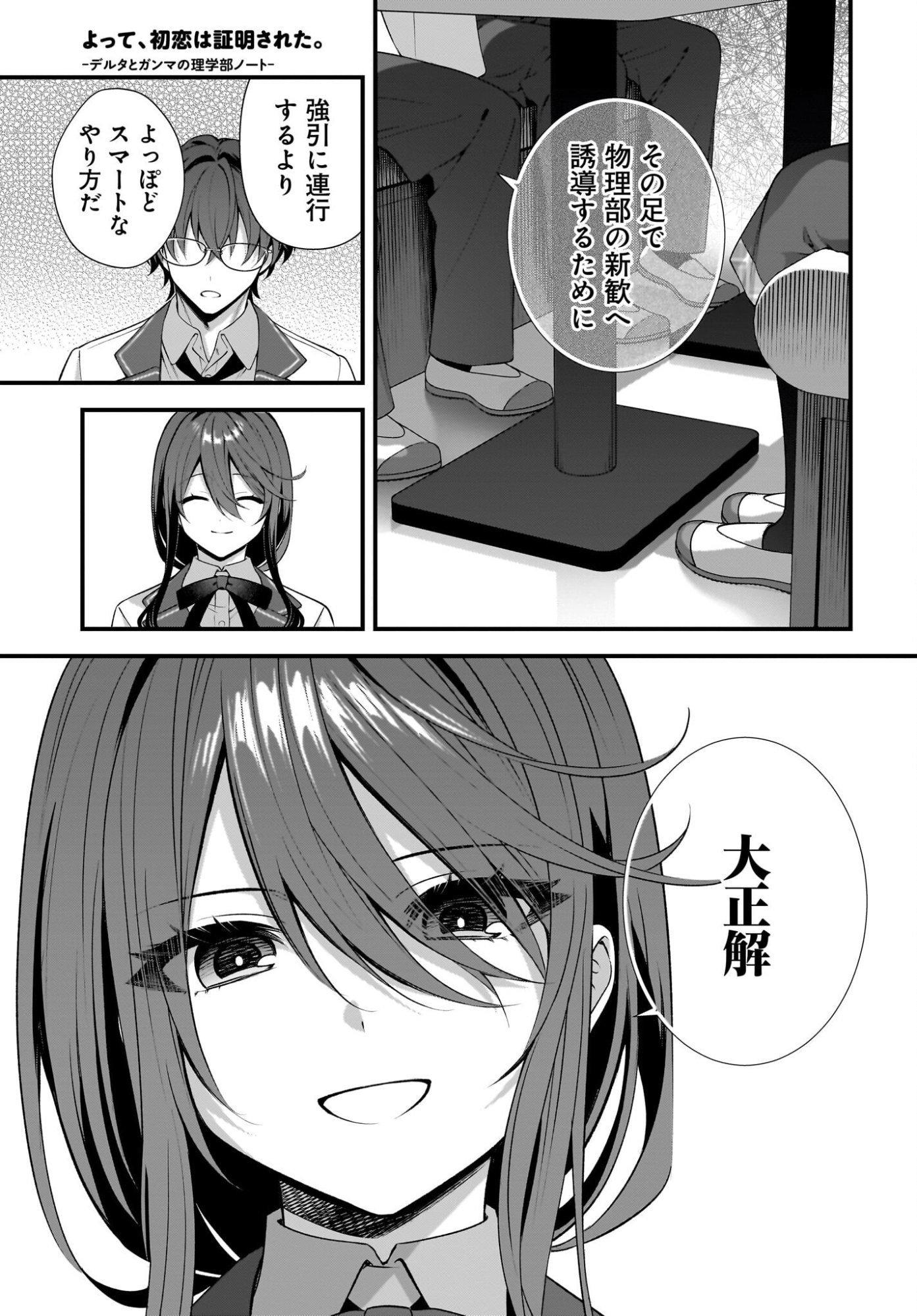 Yotte, Hatsukoi wa Shoumei sareta. -Delta to Gamma no Rigakubu Note- Chapter 3 25ページ