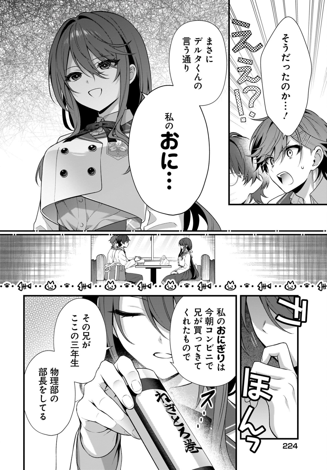 Yotte, Hatsukoi wa Shoumei sareta. -Delta to Gamma no Rigakubu Note- Chapter 3 26ページ