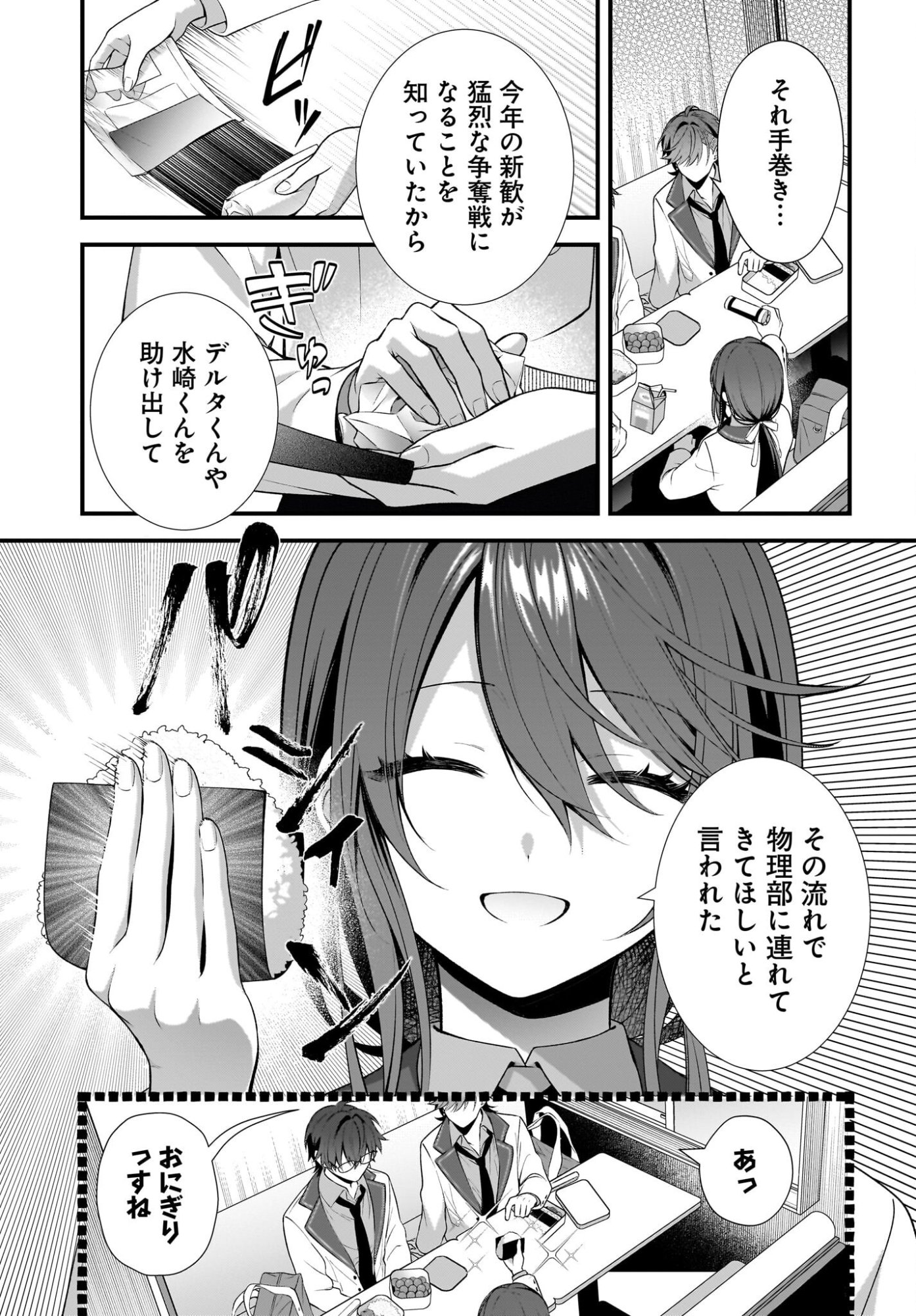 Yotte, Hatsukoi wa Shoumei sareta. -Delta to Gamma no Rigakubu Note- Chapter 3 27ページ