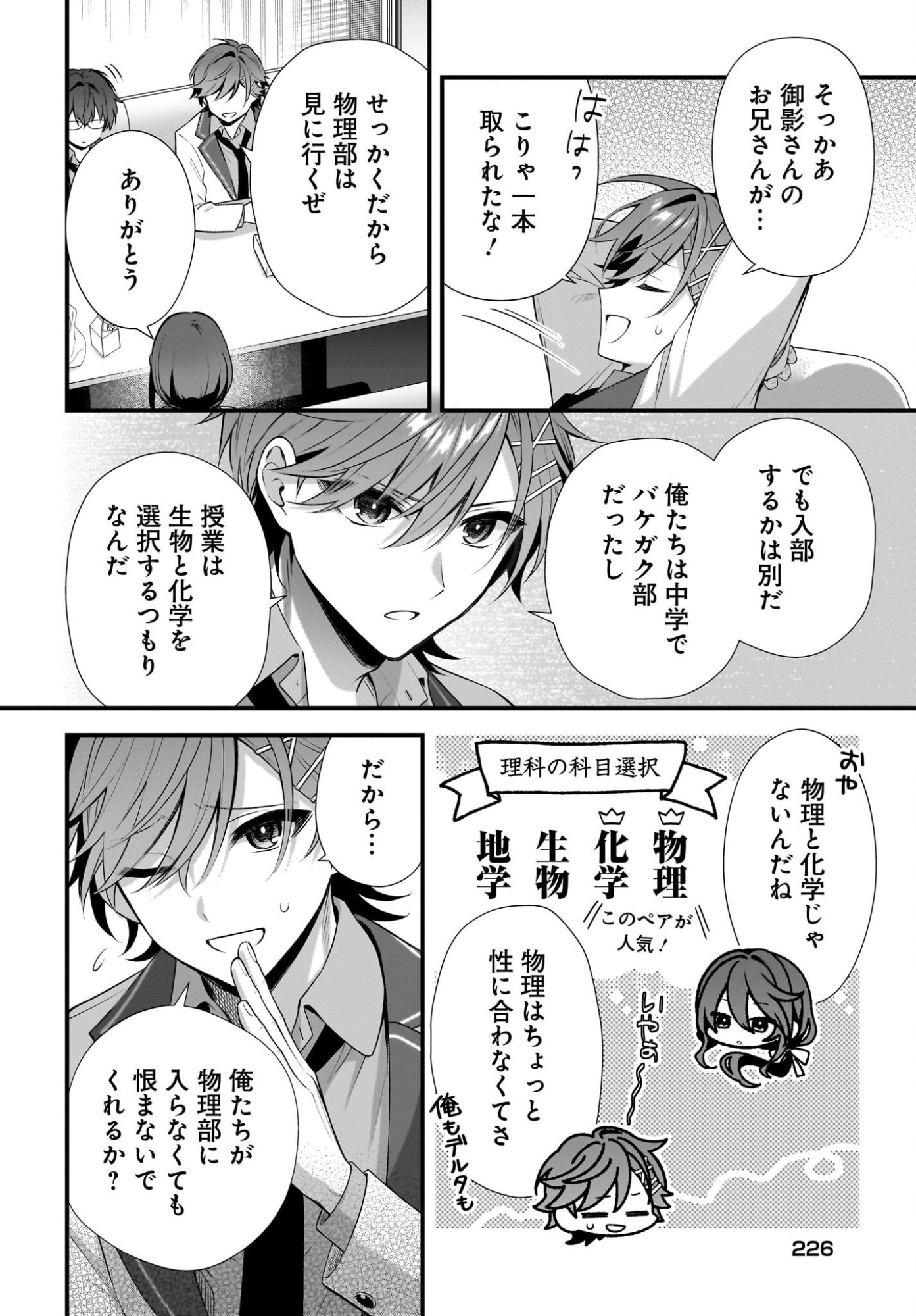 Yotte, Hatsukoi wa Shoumei sareta. -Delta to Gamma no Rigakubu Note- Chapter 3 28ページ